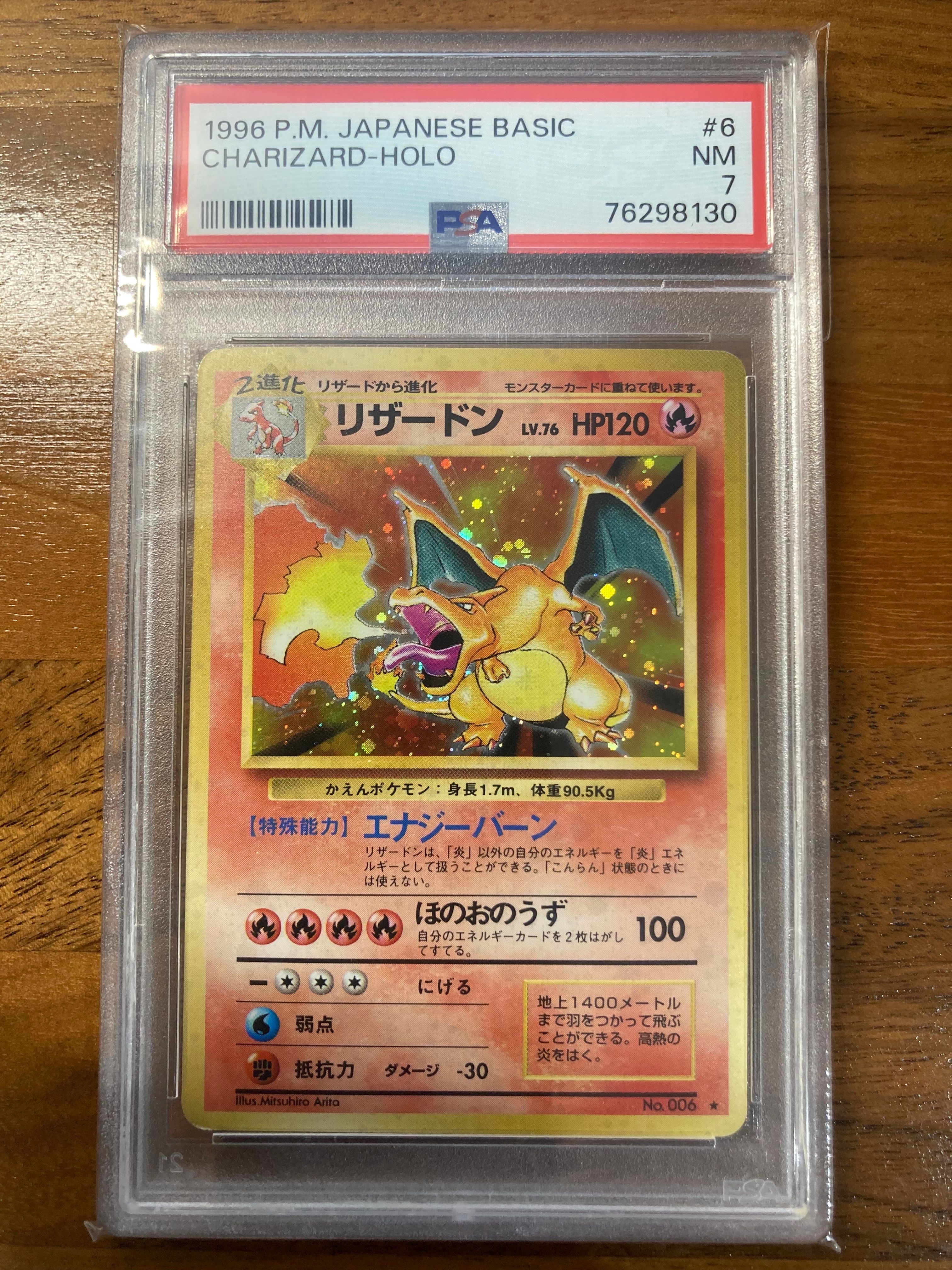 リザードン ★ : 旧裏 [PMCG1-2](拡張パック「ポケットモンスター カードゲーム」再販)