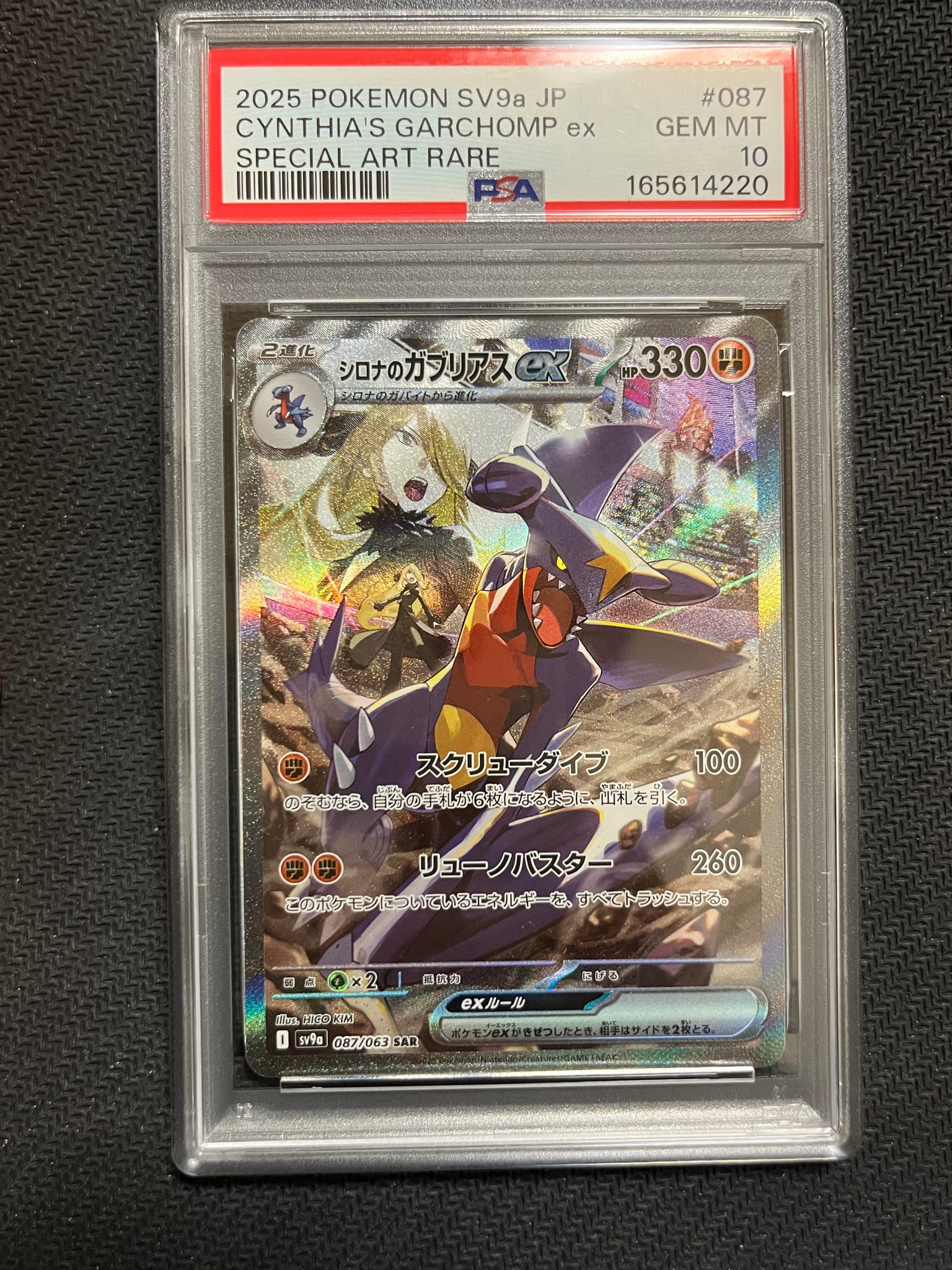 シロナのガブリアスex SAR [SV9a 087/063](強化拡張パック「熱風の
