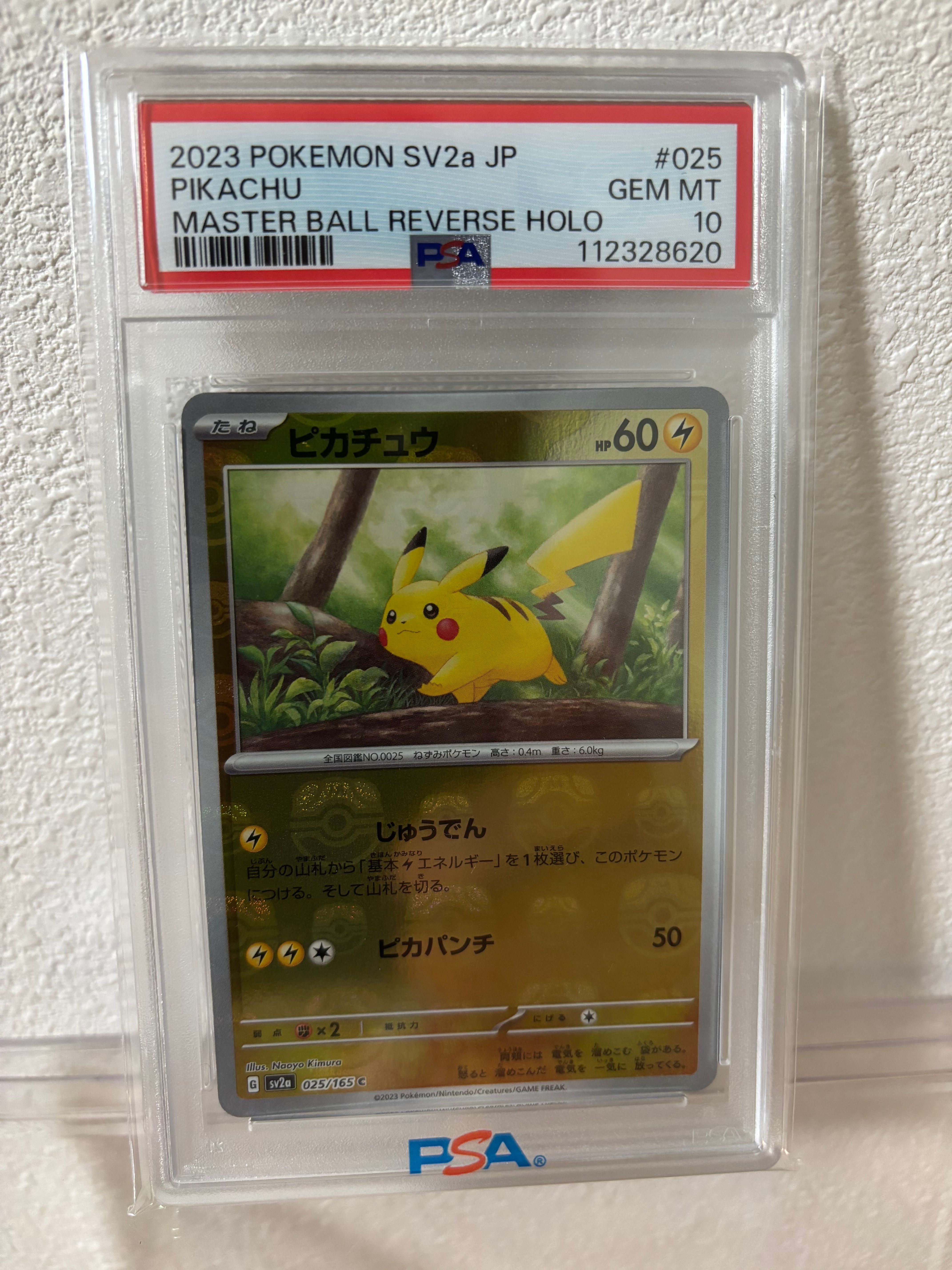 ピカチュウ C: マスターボールミラー (マスボピカチュウ) [SV2a 025/165](強化拡張パック「ポケモンカード151」)