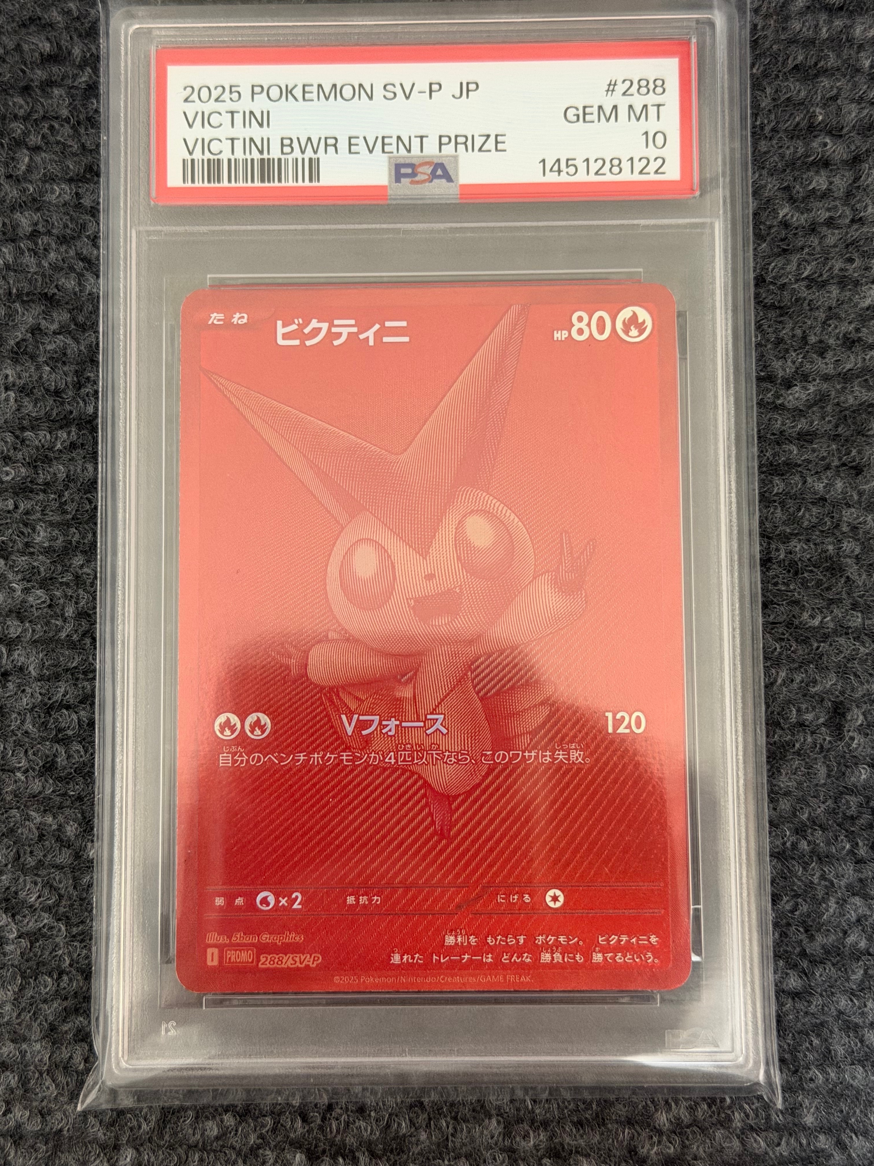 ビクティニ P [SV-P 288](プロモーションカード「ビクティニBWR争奪戦 上位賞 / おうちでブラックボルト・ホワイトフレア デッキ構築戦キャンペーン)