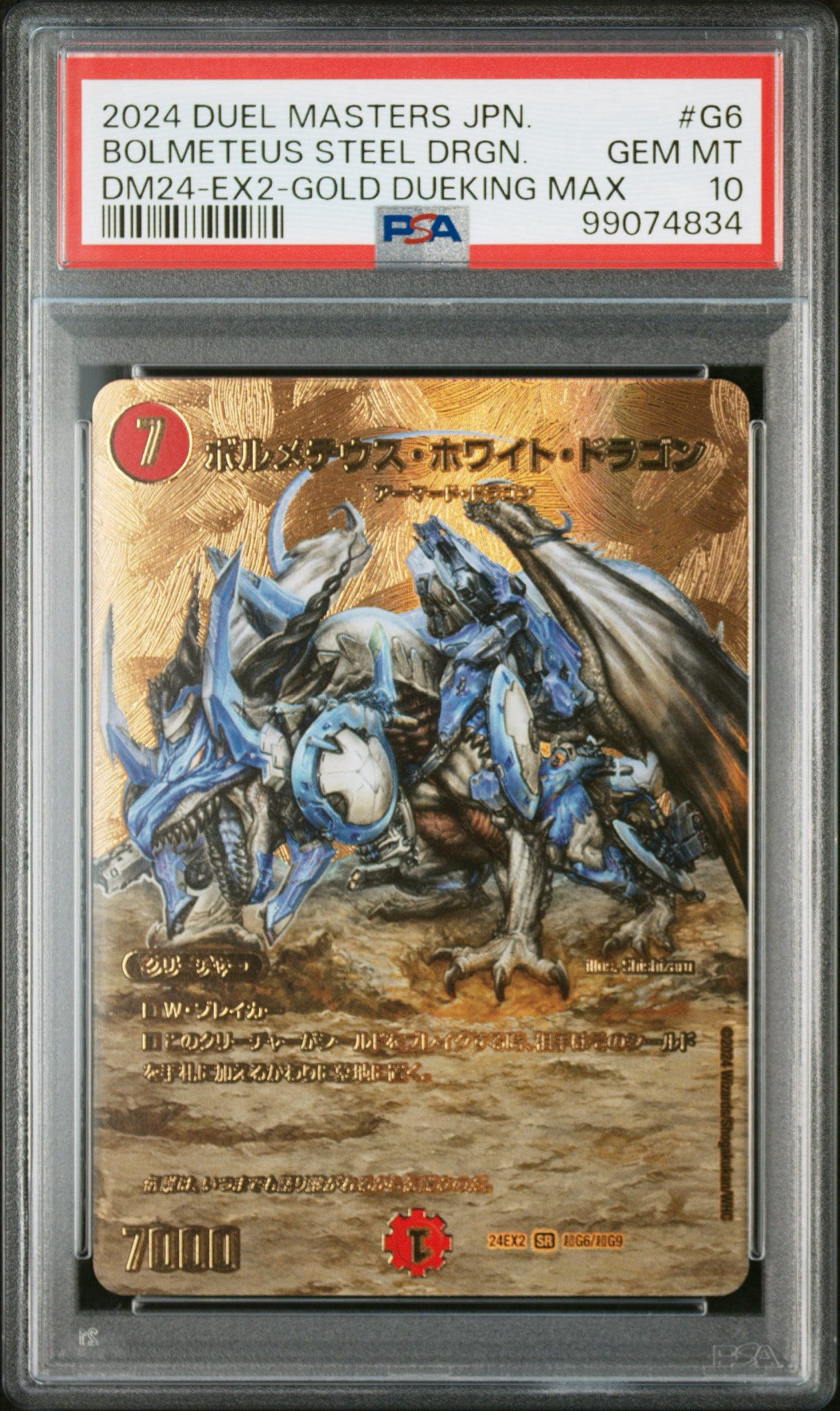 ボルメテウス・ホワイト・ドラゴン SR [DM24-EX2 超G6/超G9](特別拡張パック 「天下無双!! デュエキング DreaM 2024」)