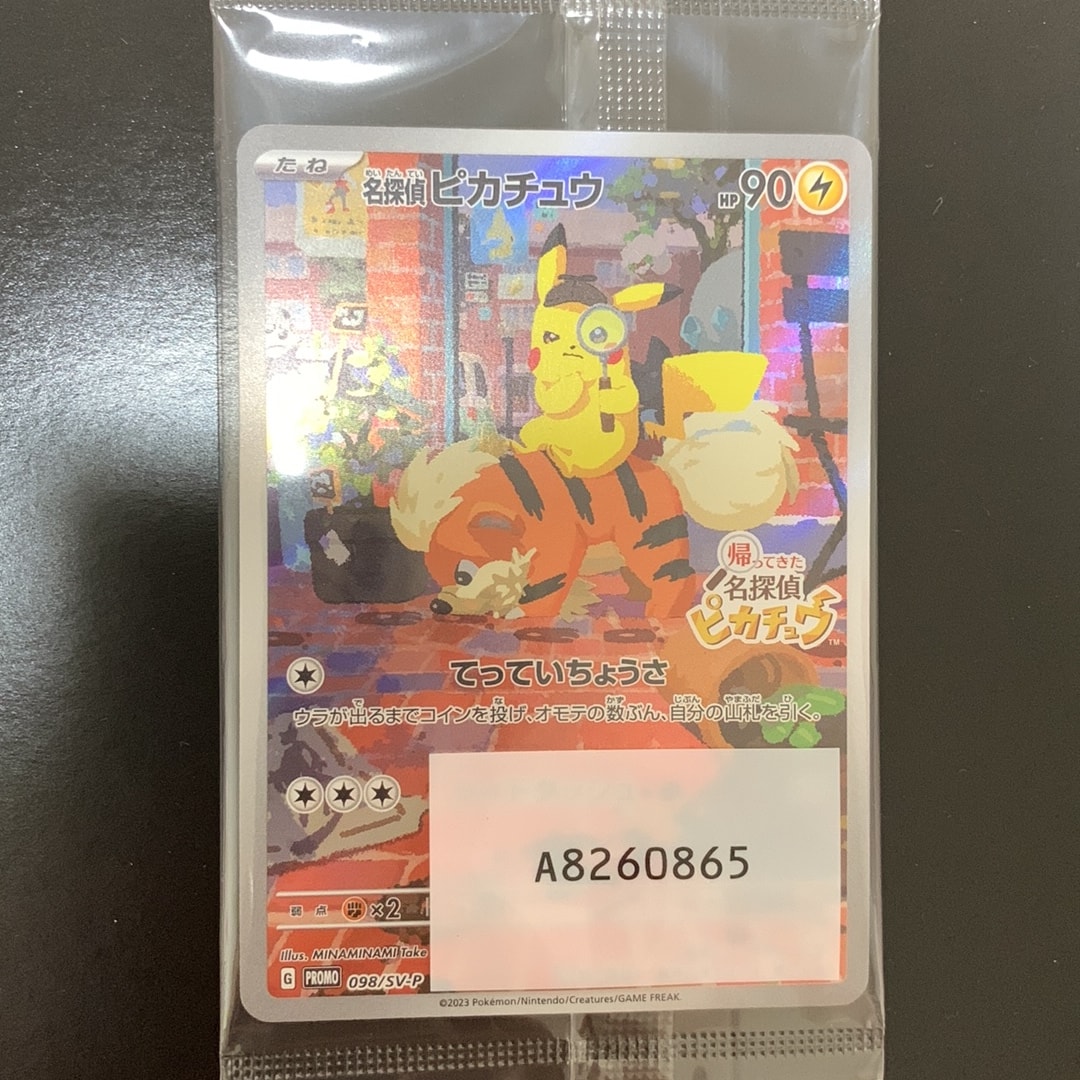 名探偵ピカチュウ: プロモ [SV-P 098](プロモーションカード「SV-P