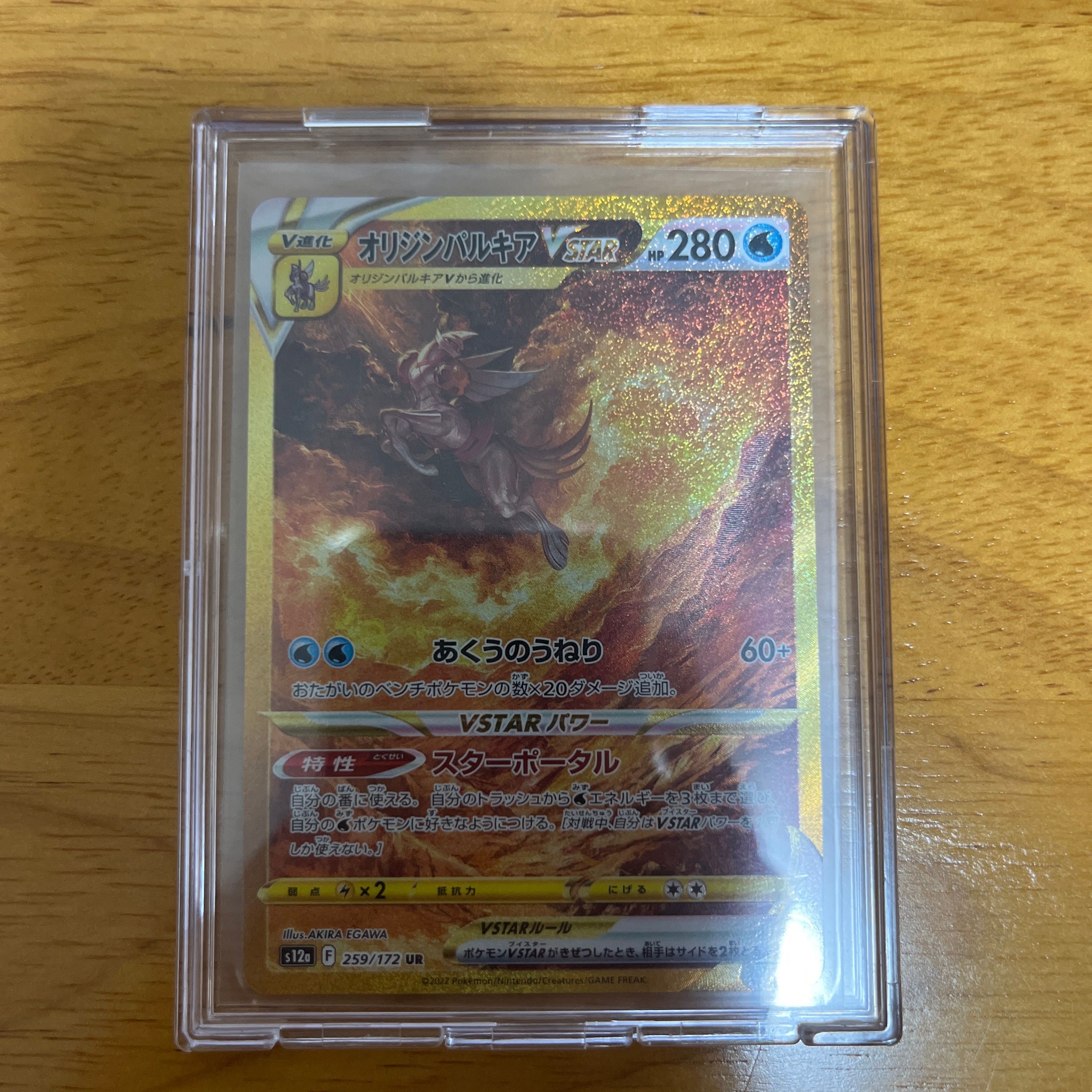 オリジンパルキアVSTAR UR[s12a 259/172](ハイクラスパック「VSTARユニバース」)