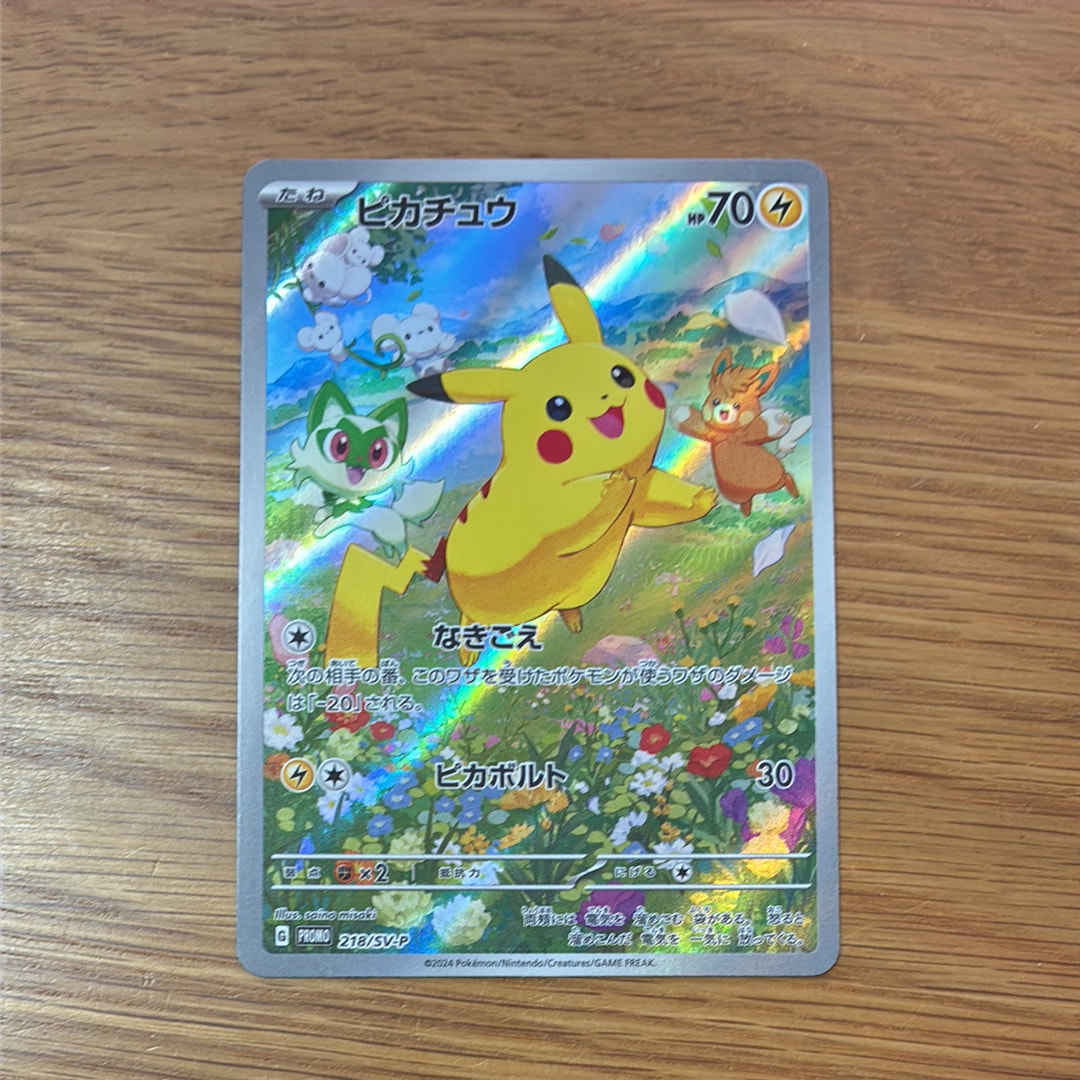 ピカチュウ P [SV-P 218](プロモカードパック「ポケカの夏がキタ!プロモカードGetキャンペーン!」)