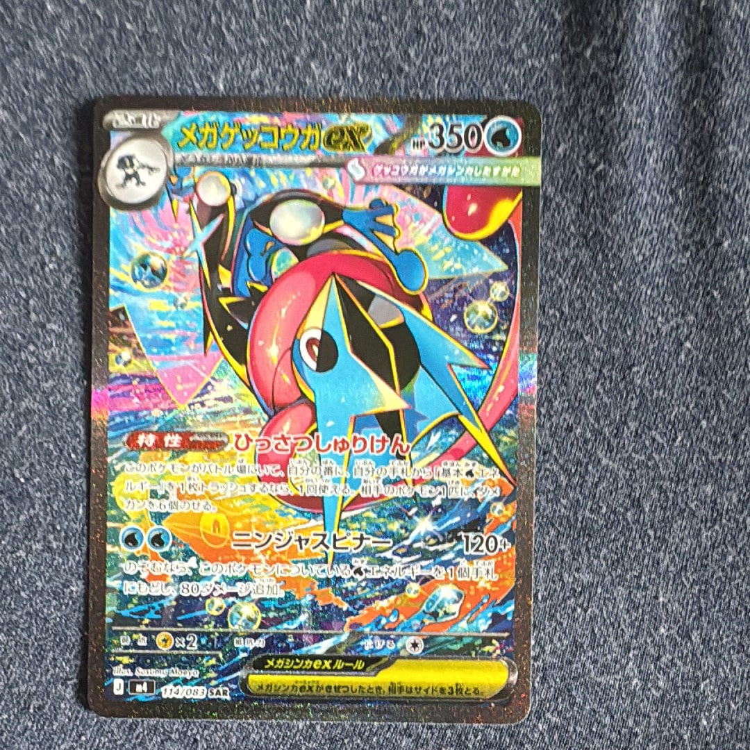 メガゲッコウガex SAR [M4 114/083](拡張パック「ニンジャスピナー」)