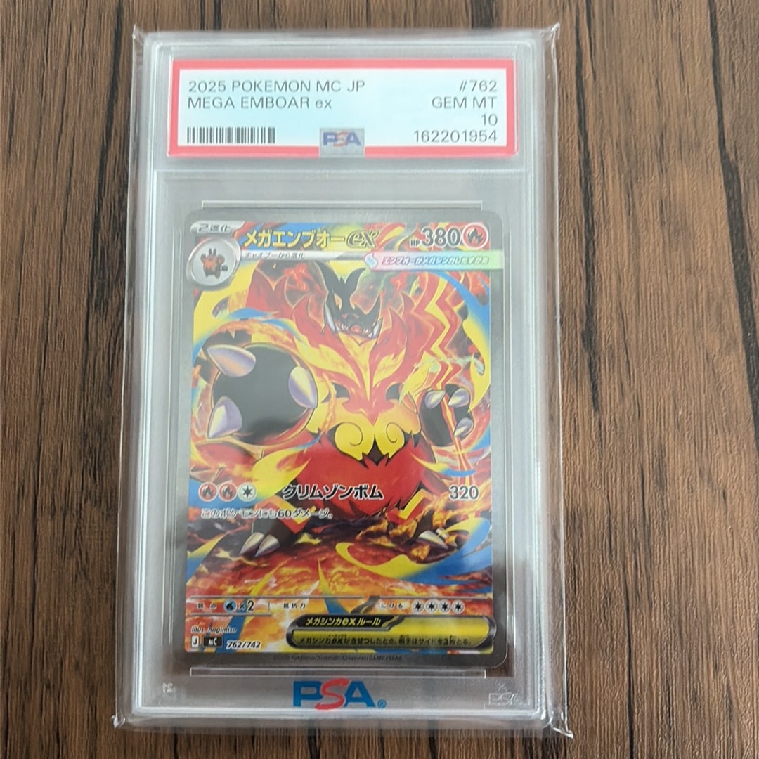メガエンブオーex SAR PSA10 スタートデッキ100 メガエンブオーex SAR仕様 [MC 762/742](スタートデッキ100「バトル