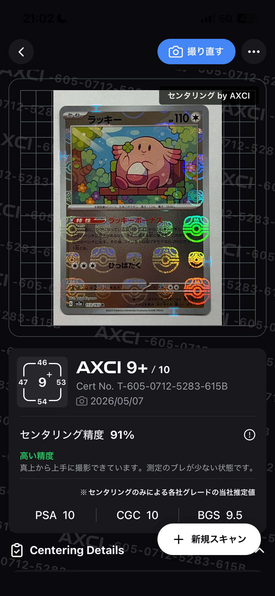 PSA10】ラッキー R: マスターボールミラー[SV2a 113/165](強化拡張
