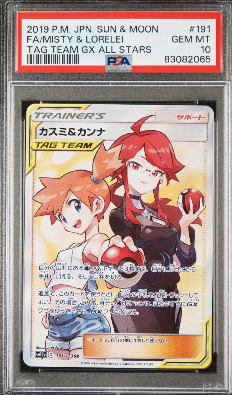 カスミ&カンナ SR[SM12a 191/173](ハイクラスパック「TAG TEAM GX タッグオールスターズ」)