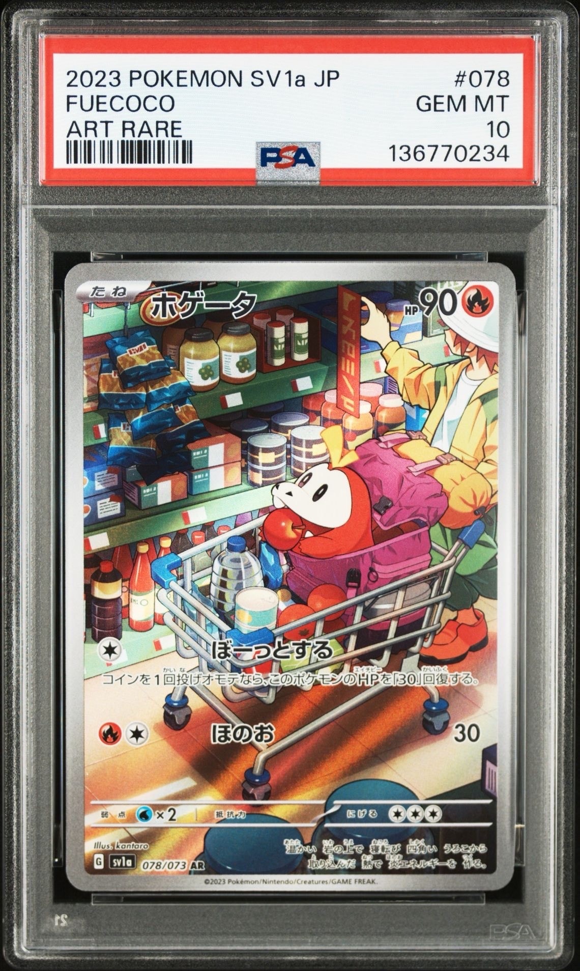 ホゲータ AR[SV1a 078/073](スカーレット&バイオレット 拡張パック「トリプレットビート」)