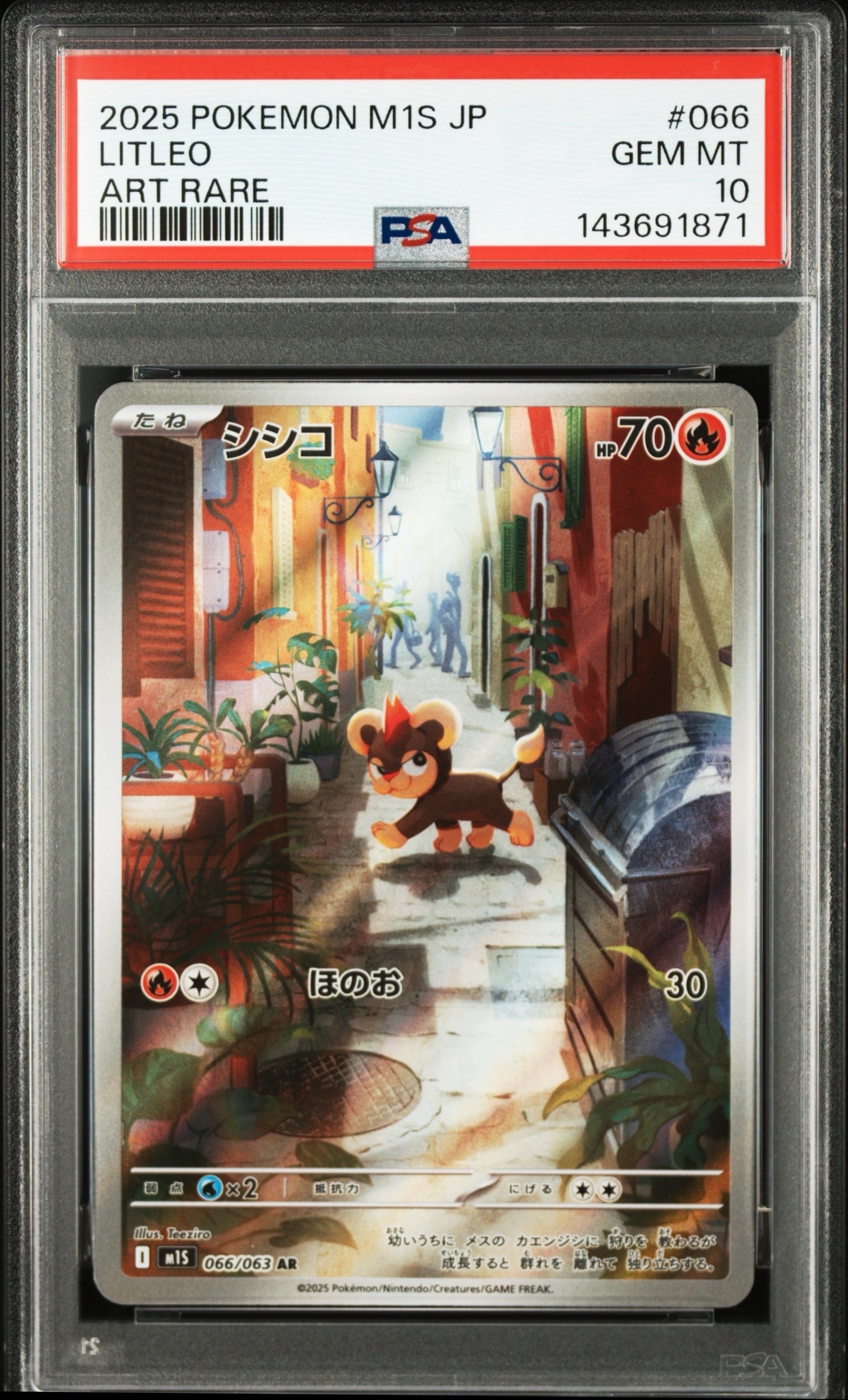 PSA10】シシコ AR [M1S 066/063](拡張パック「メガシンフォニア」) 1枚