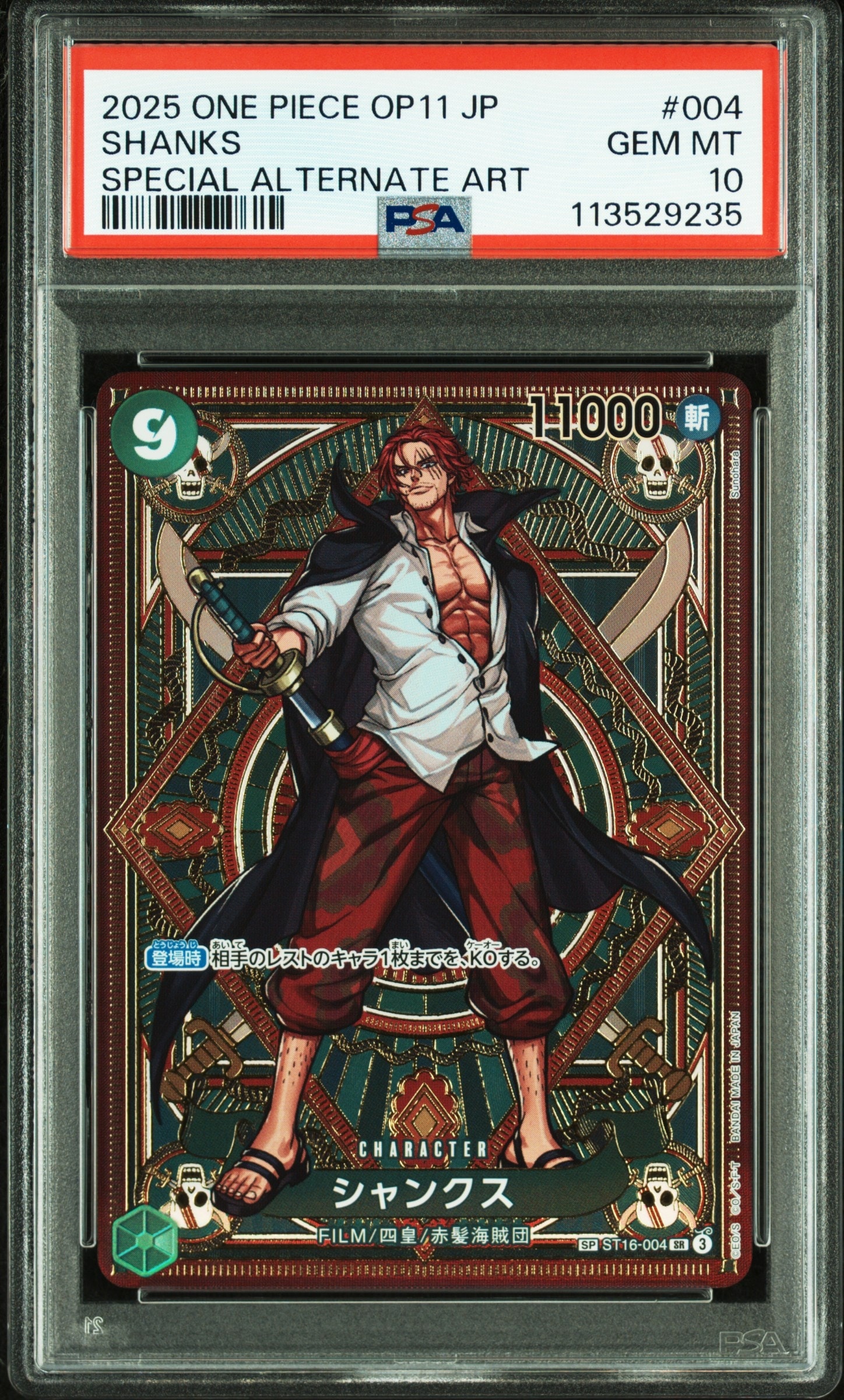 シャンクス SR-SPC [ST16-004](ブースターパック「神速の拳」)の新品