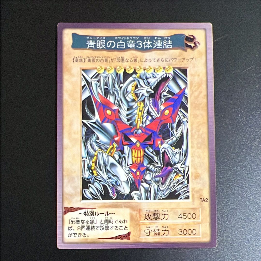 青眼の白竜 3体連結 R [No.TA2](バンダイ版 遊戯王カード)