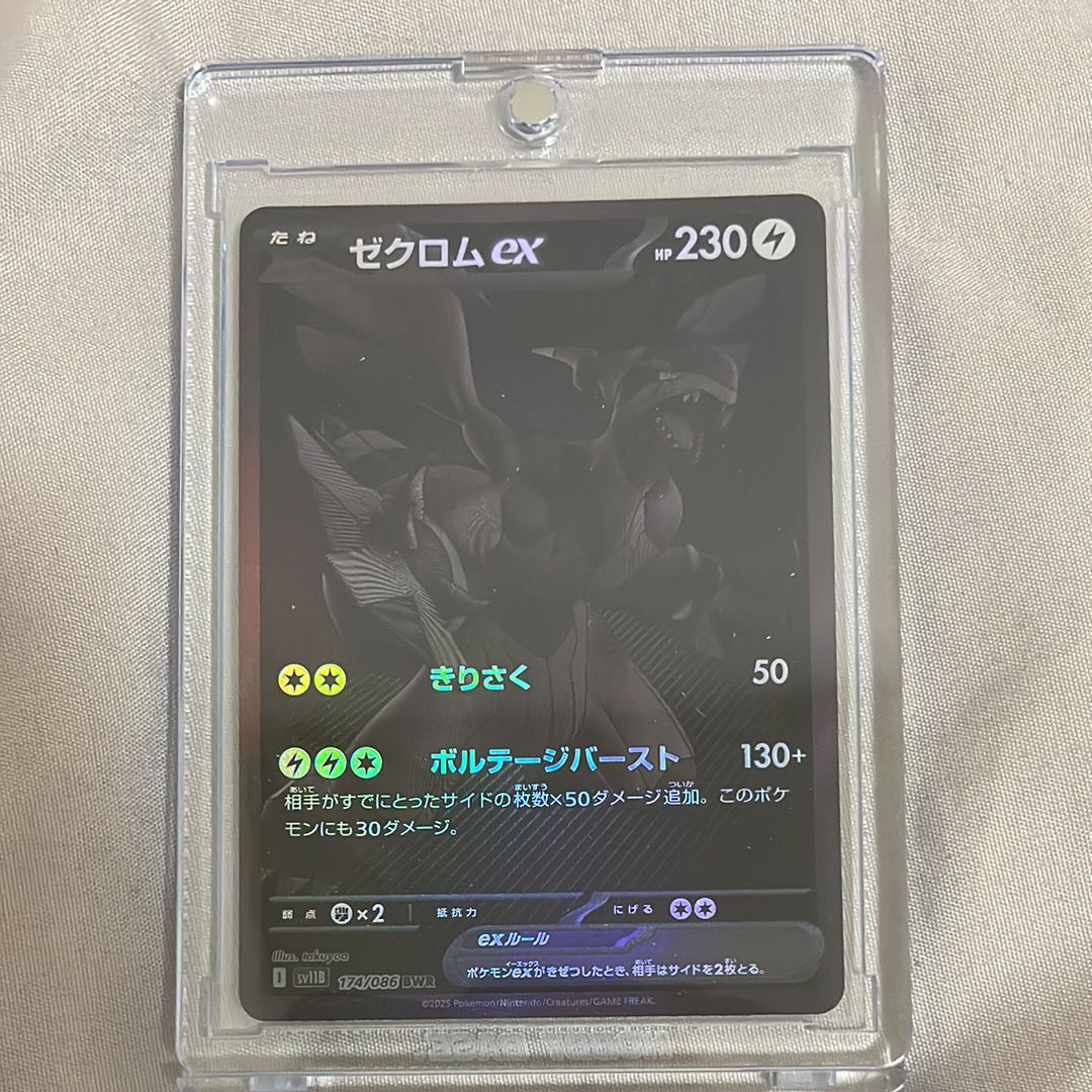 ゼクロムex BWR [SV11B 174/086](拡張パック「ブラックボルト」)
