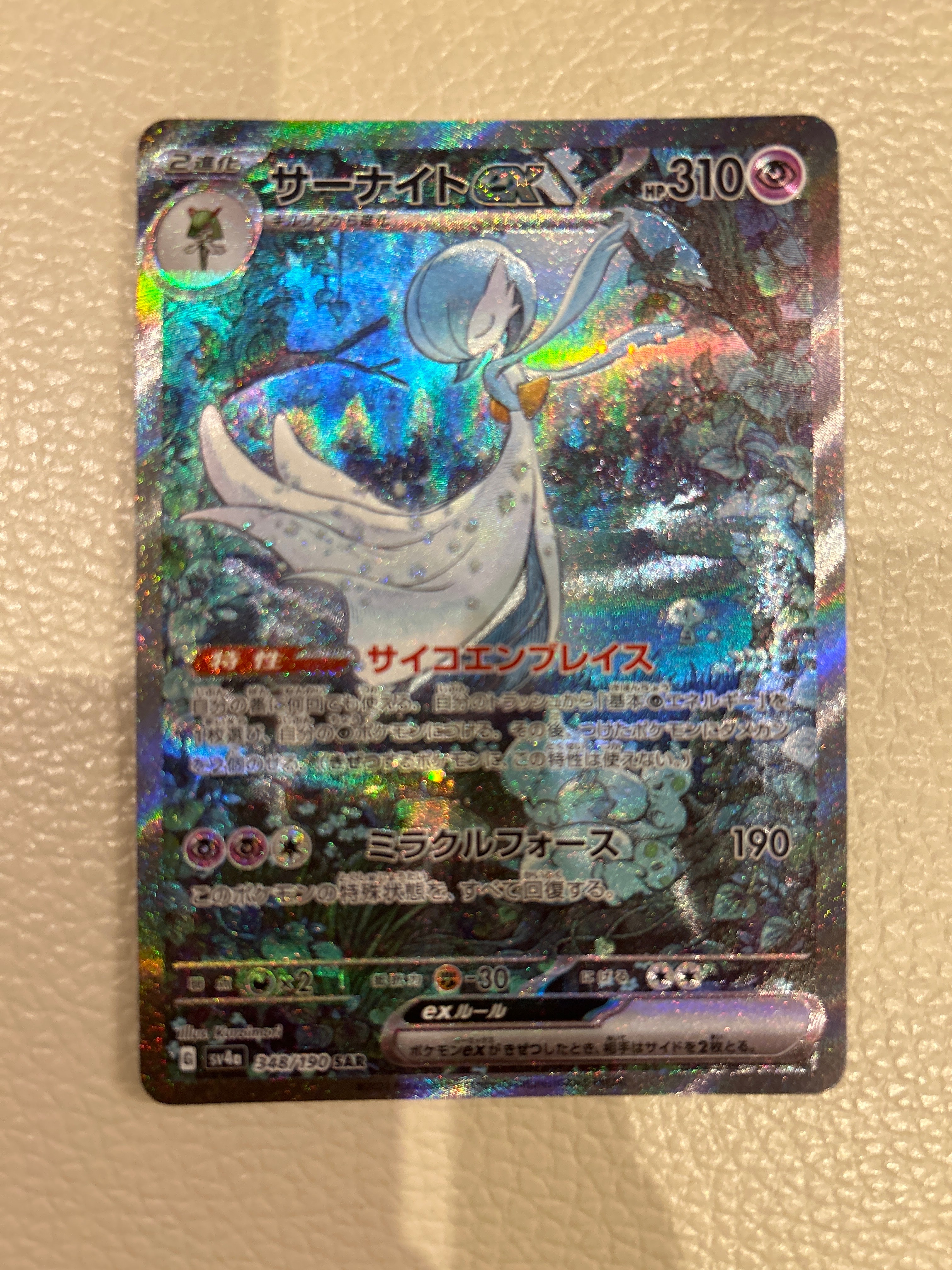 サーナイトex SAR [SV4a 348/190](ハイクラスパック「シャイニートレジャーex」)