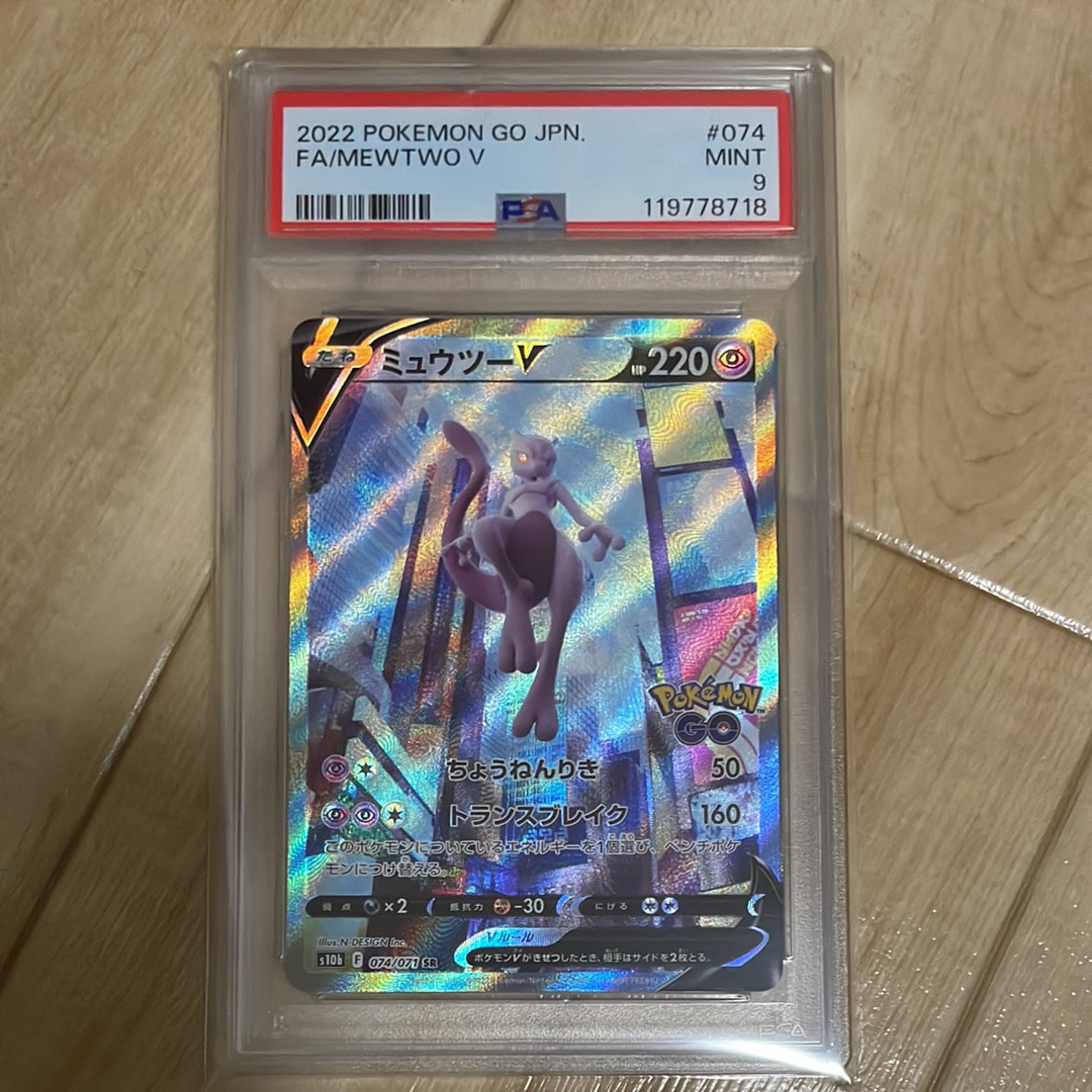PSA9】ミュウツーV SR: SA[S10b 074/071](強化拡張パック「Pokemon GO
