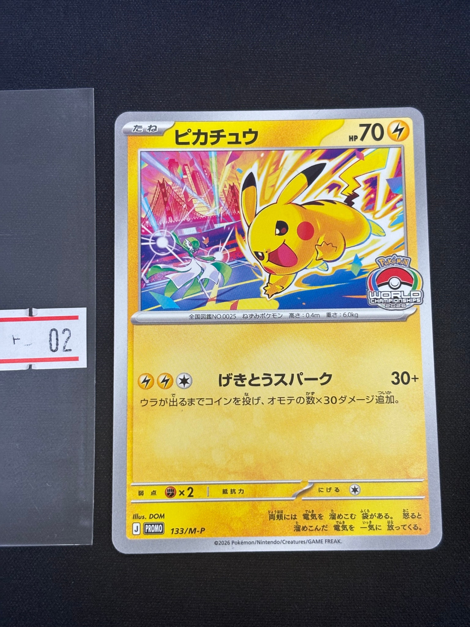 ピカチュウ プロモ [133/M-P](メガ「プロモーションカード」)通販