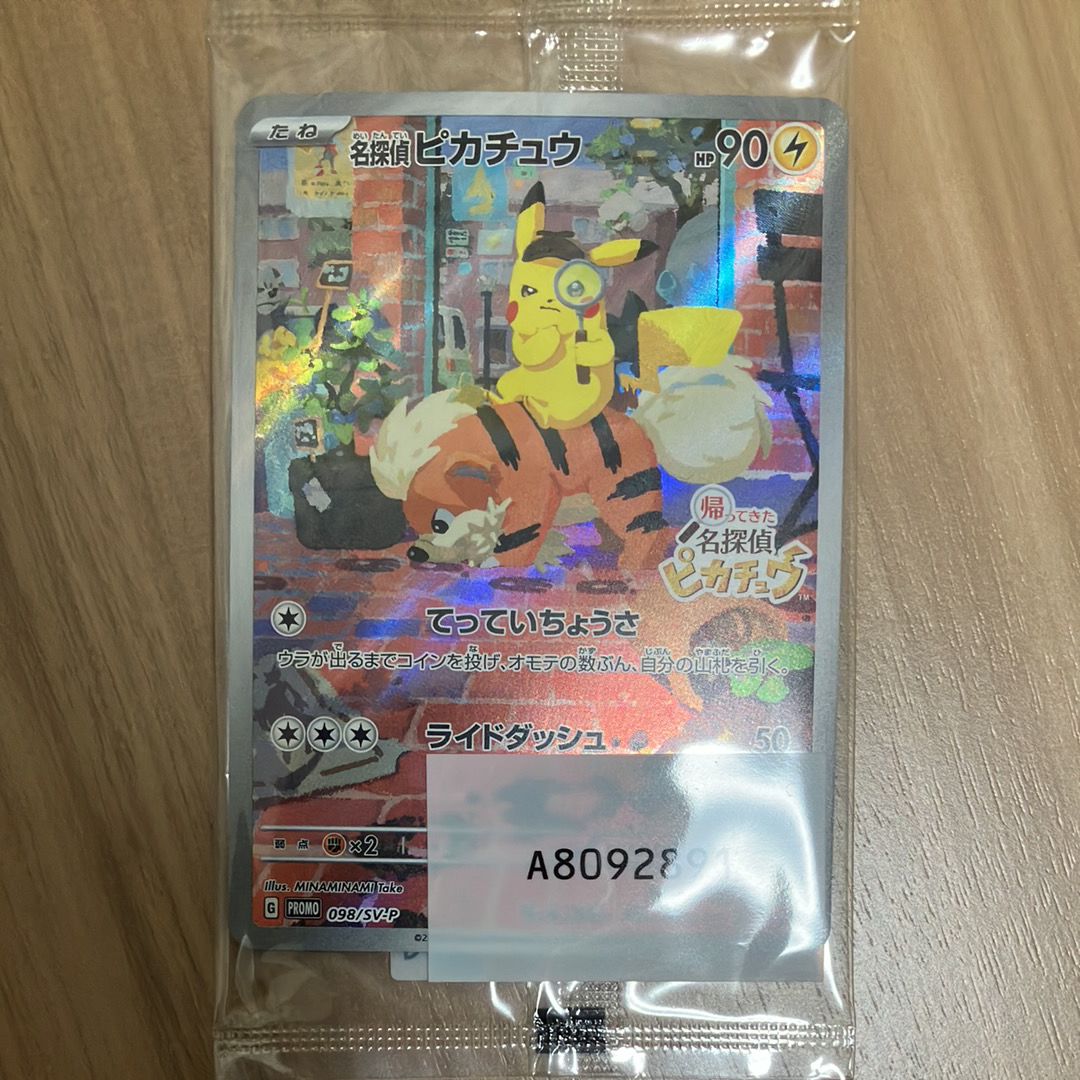名探偵ピカチュウ: プロモ [SV-P 098](プロモーションカード「SV-P」)