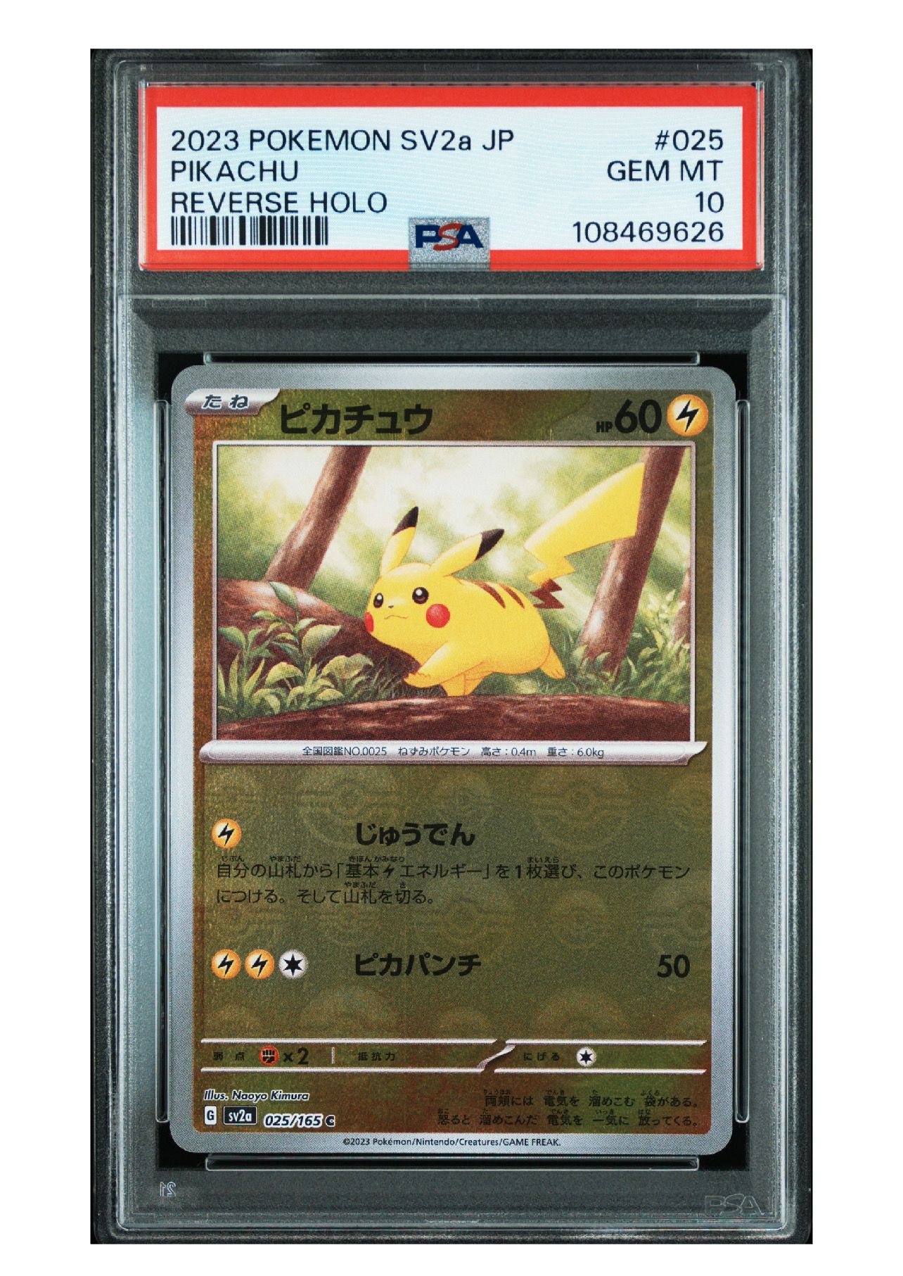 ピカチュウ C: モンスターボールミラー[SV2a 025/165](強化拡張パック「ポケモンカード151」)