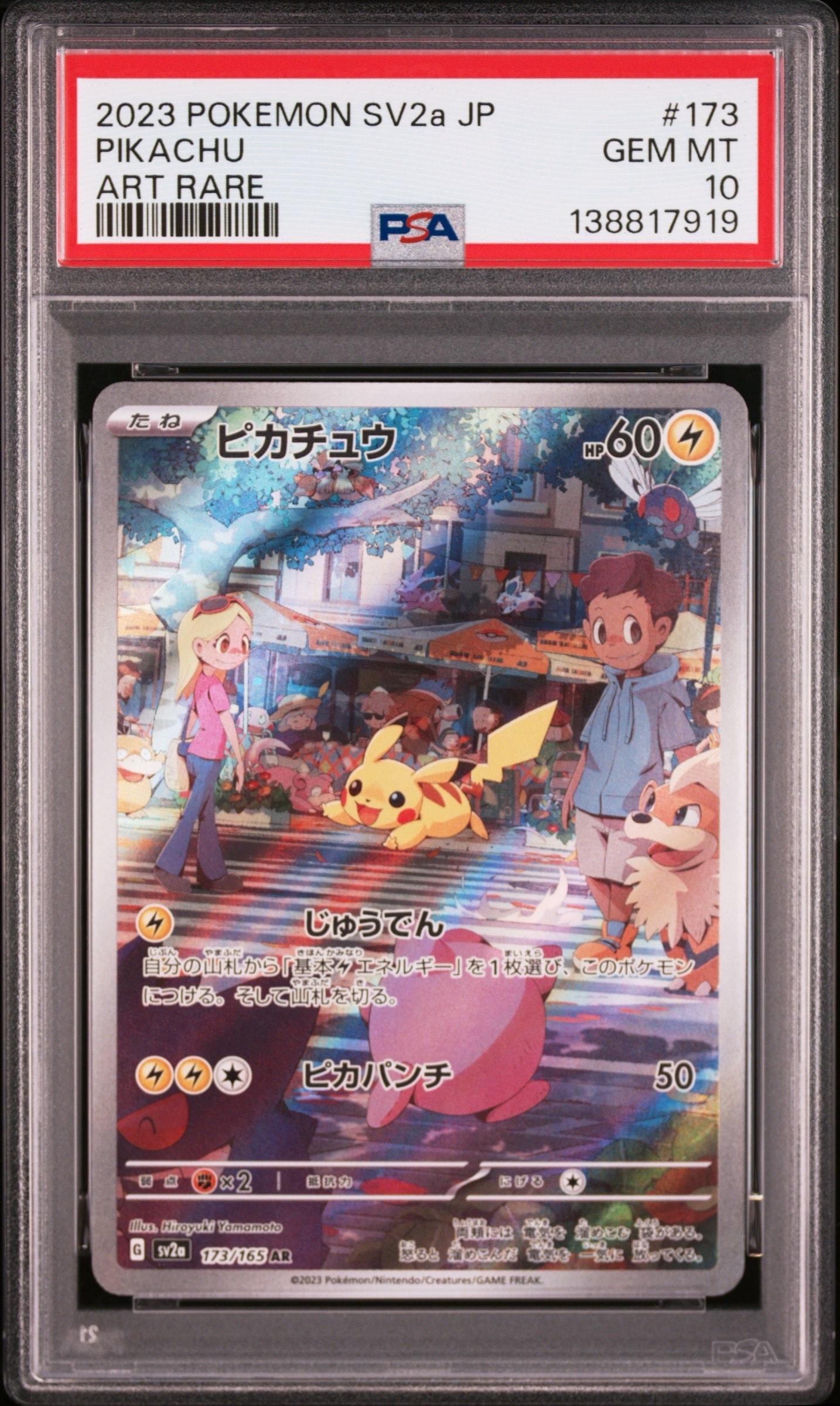 ピカチュウ AR[SV2a 173/165](強化拡張パック「ポケモンカード151」)