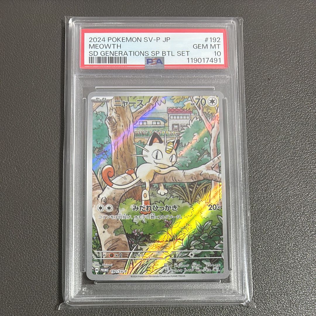 ニャース P [SV-P 192](スタートデッキ Generations「スペシャルバトルセット」)