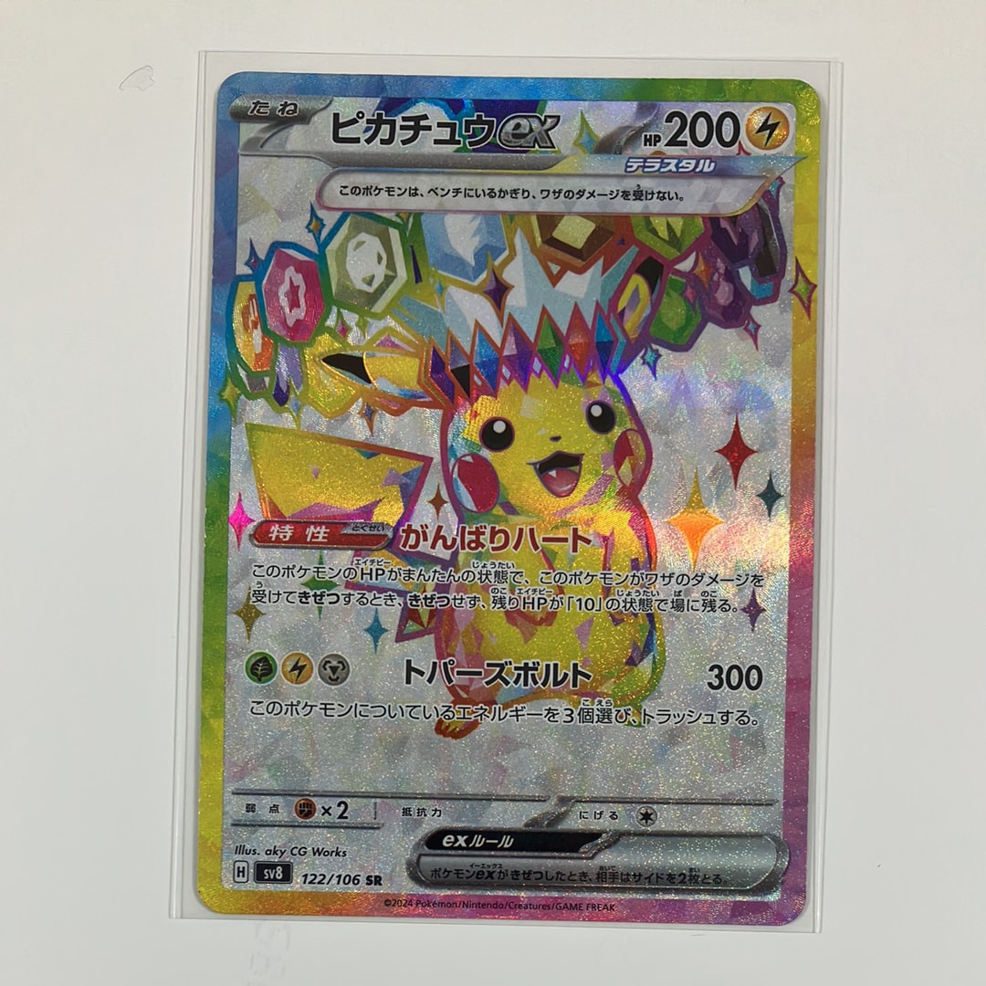 ピカチュウex SR [SV8 122/106](拡張パック「超電ブレイカー」)の新品