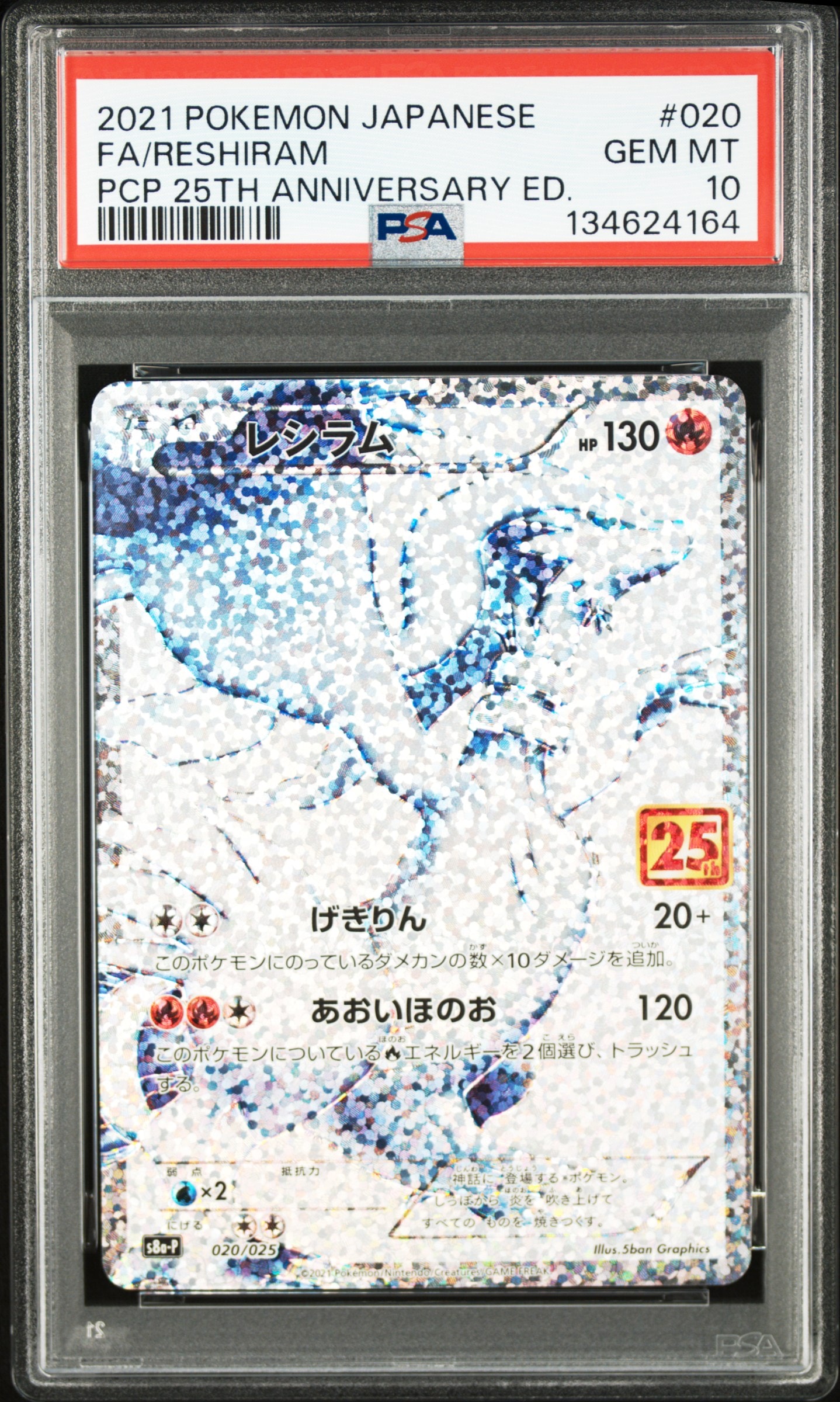 レシラム: プロモ[S8a-P 020/025](プロモカードパック 25th ANNIVERSARY edition) 