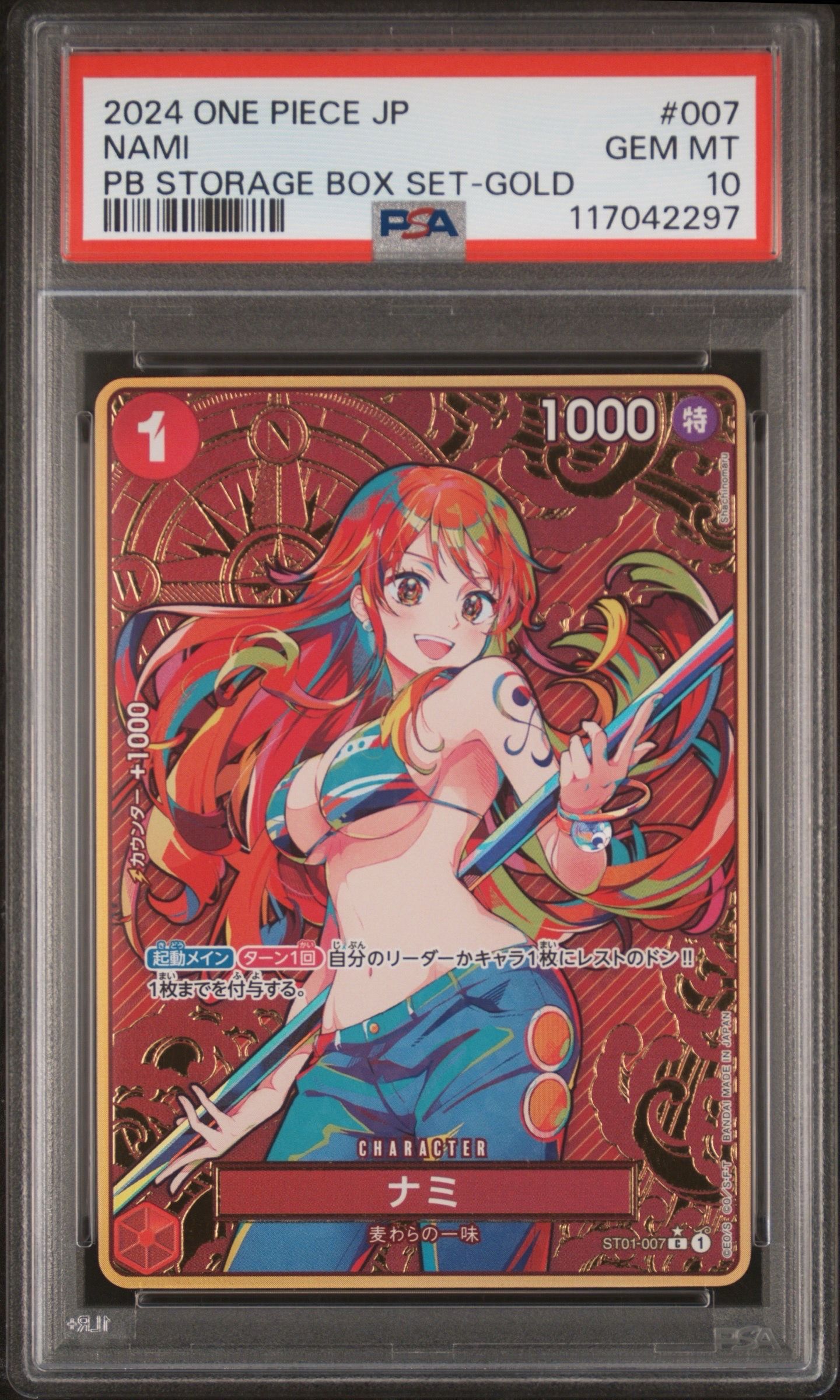 ナミ C-P [ST01-007](プレミアムブースター「ONE PIECE CARD THE BEST ストレージボックスセット」)