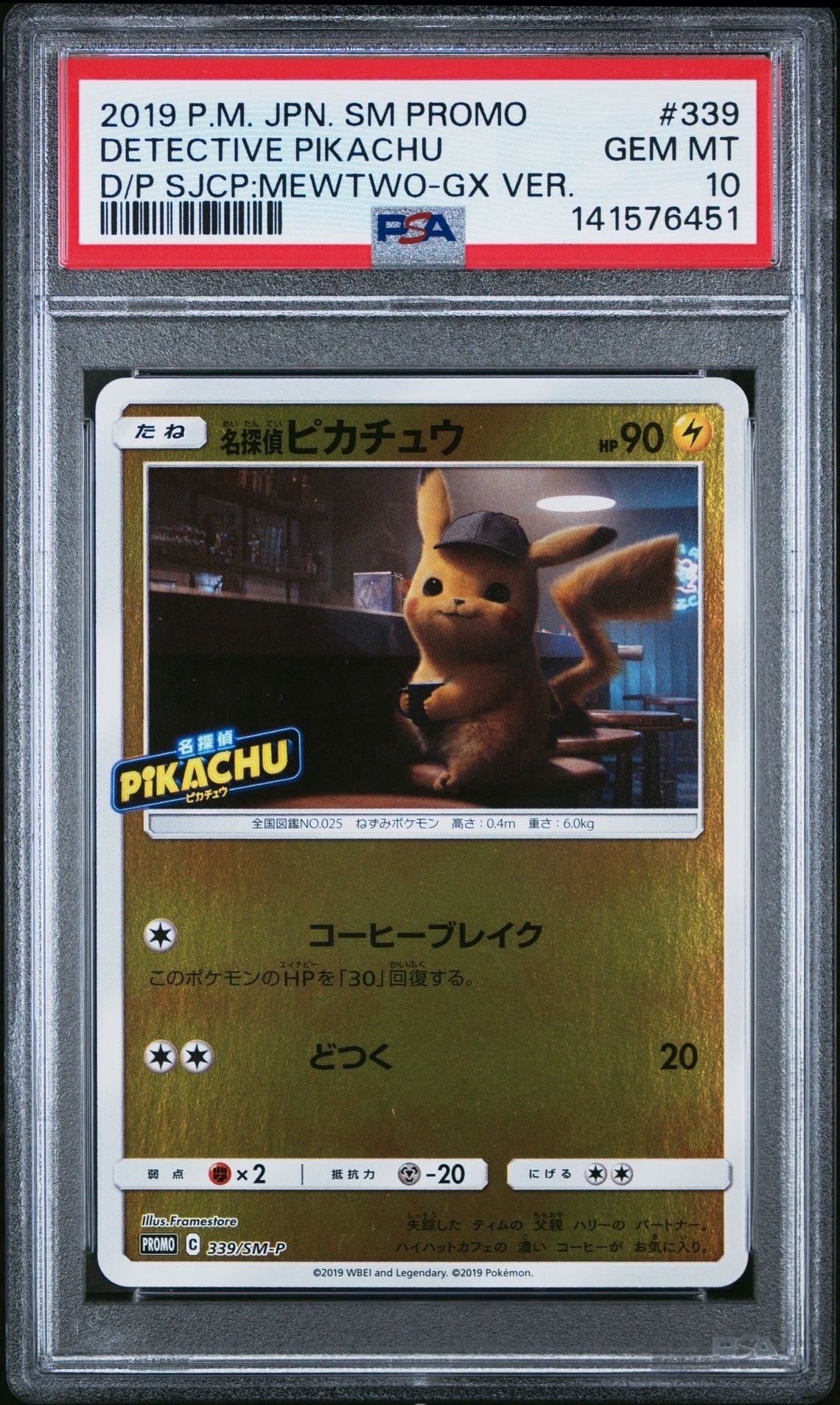 【PSA9】 名探偵ピカチュウ　プロモ　#339 名探偵ピカチュウ P [SM-P 339](プロモーションカード「スペシャル