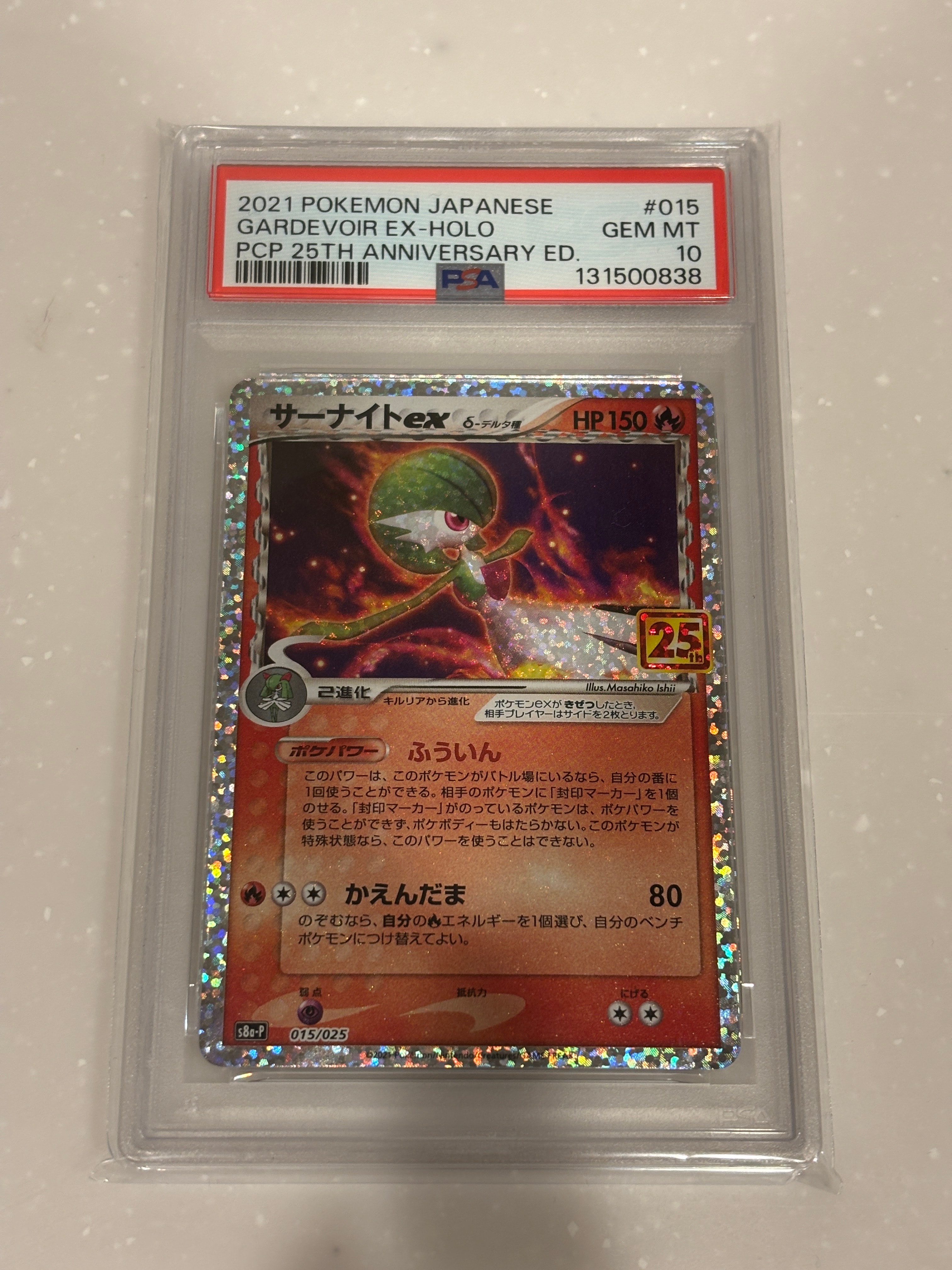 サーナイトex δ-デルタ種 P [S8a-P 015/025](プロモカードパック「25th ANNIVERSARY edition」)