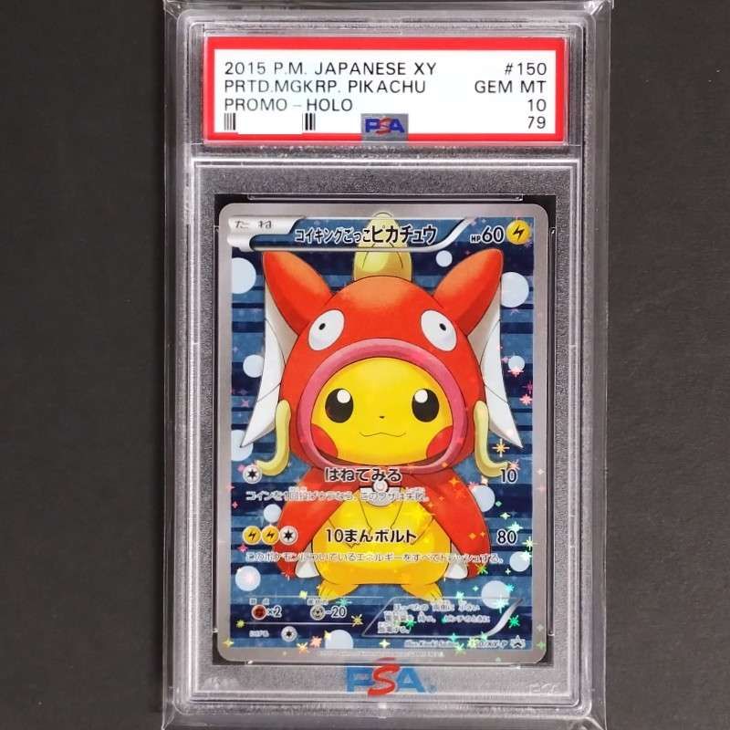 コイキングごっこピカチュウ: プロモ[XY-P 150/XY-P](プロモーションカード「XY-P」)