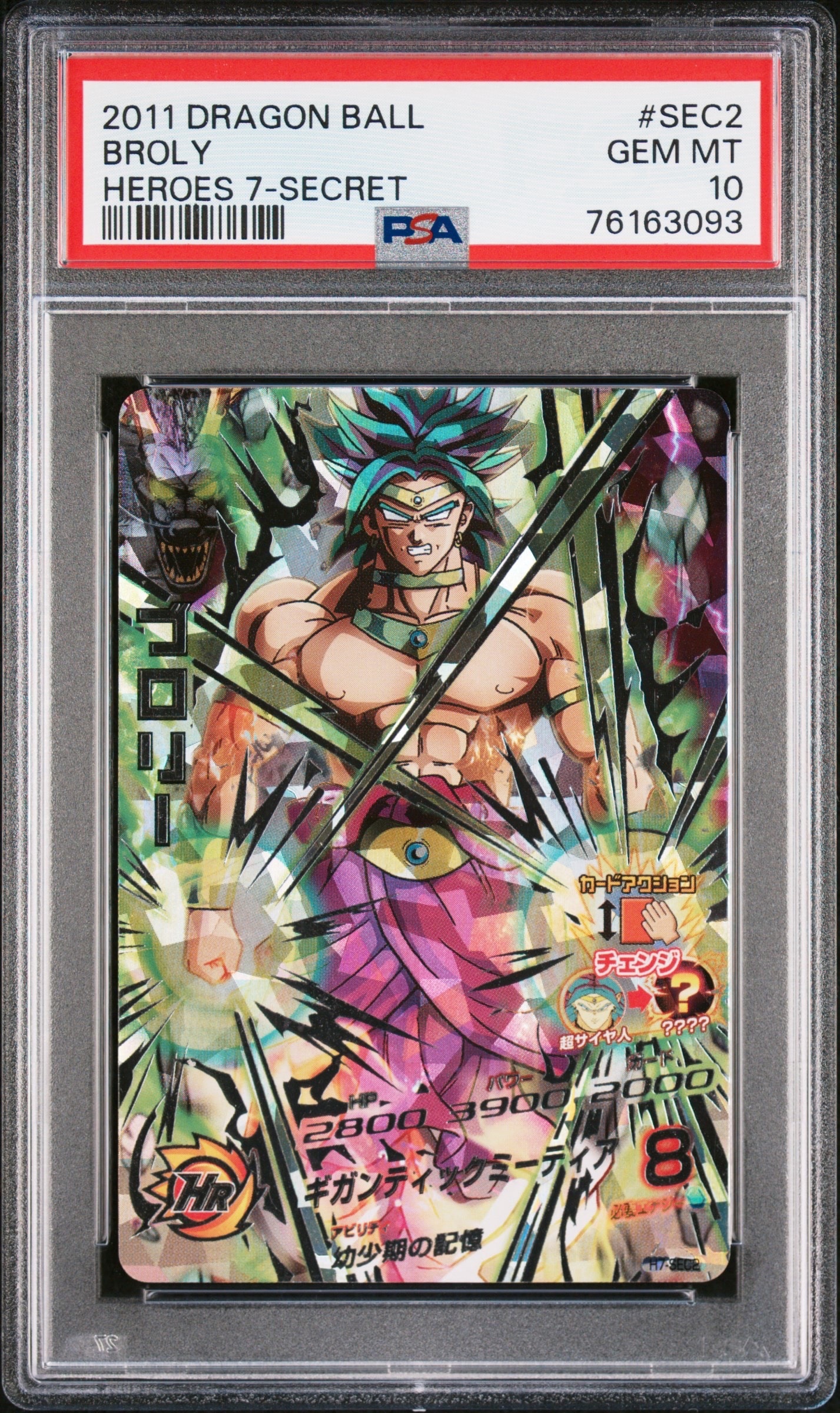 ブロリー UR [H7-SEC2](ドラゴンボールヒーローズ「第7弾」)