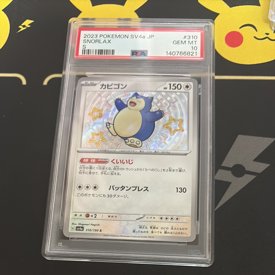 カビゴン S [SV4a 310/190](ハイクラスパック「シャイニートレジャーex」)