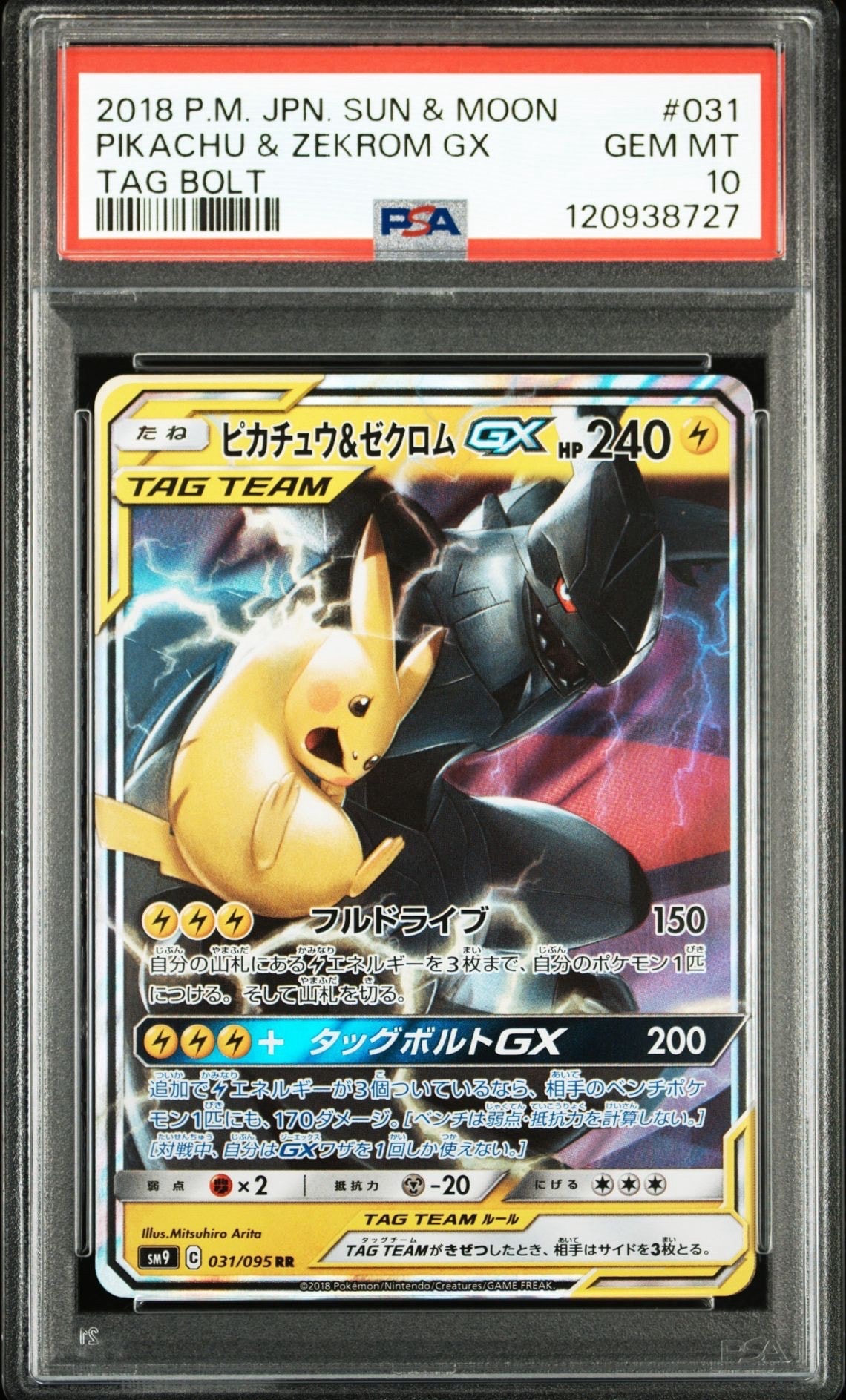ピカチュウ&ゼクロムGX RR [SM9 031/095](拡張パック「タッグボルト」)