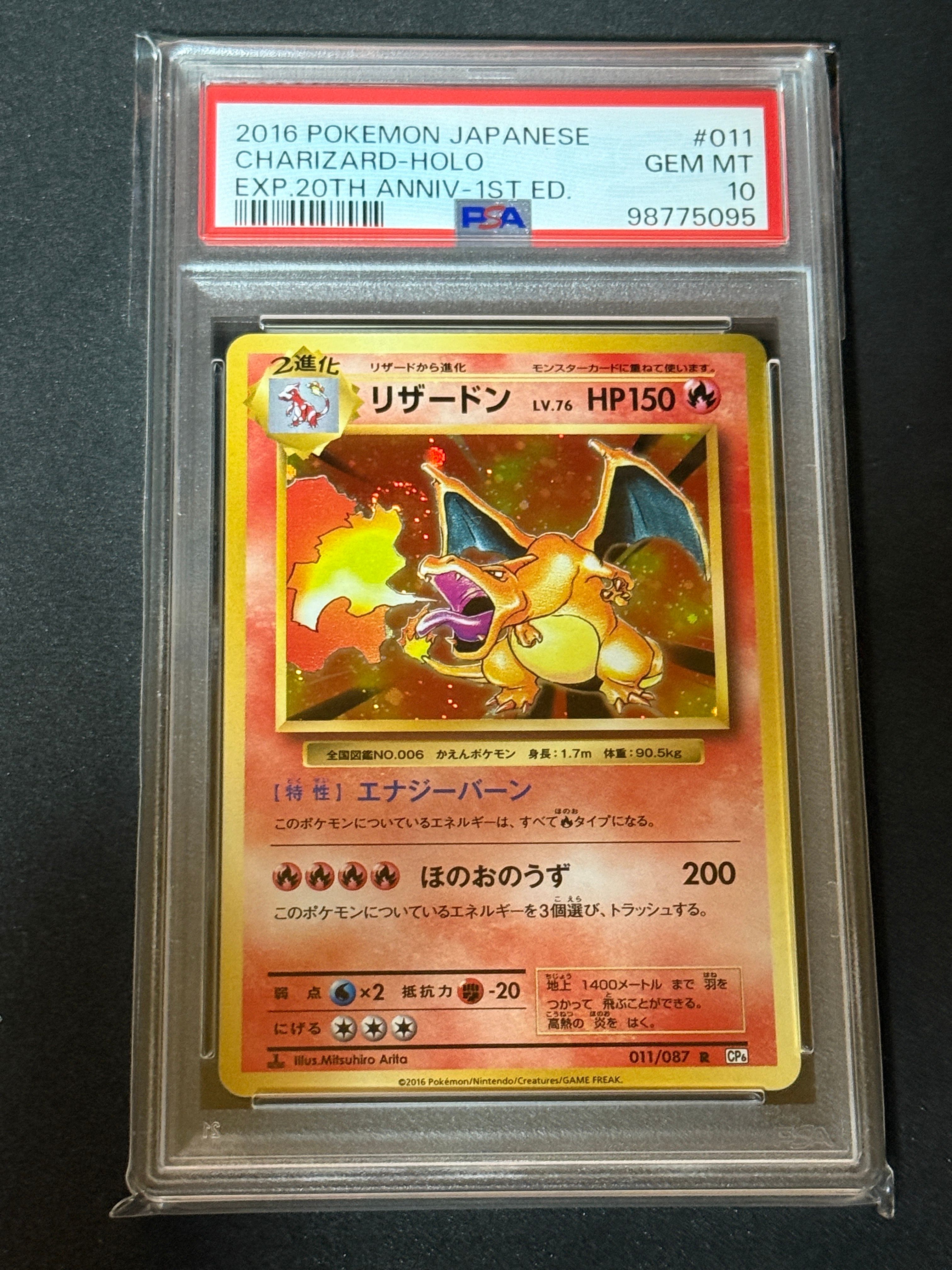 リザードン R :1ED [CP6 011/087](コンセプトパック「ポケットモンスターカードゲーム 拡張パック 20th Anniversary」)