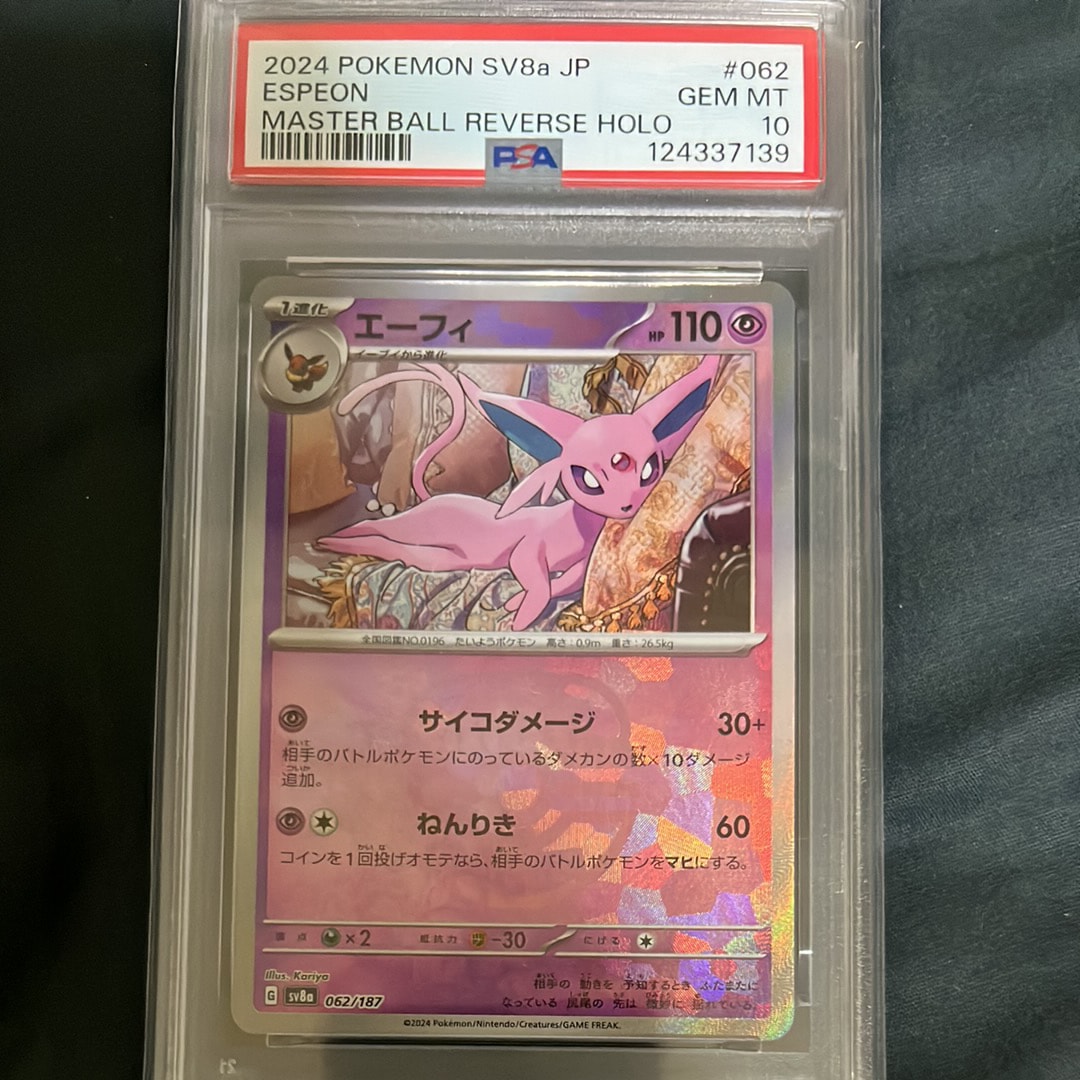 エーフィ :マスターボールミラー [SV8a 062/187](ハイクラスパック「テラスタルフェスex」)