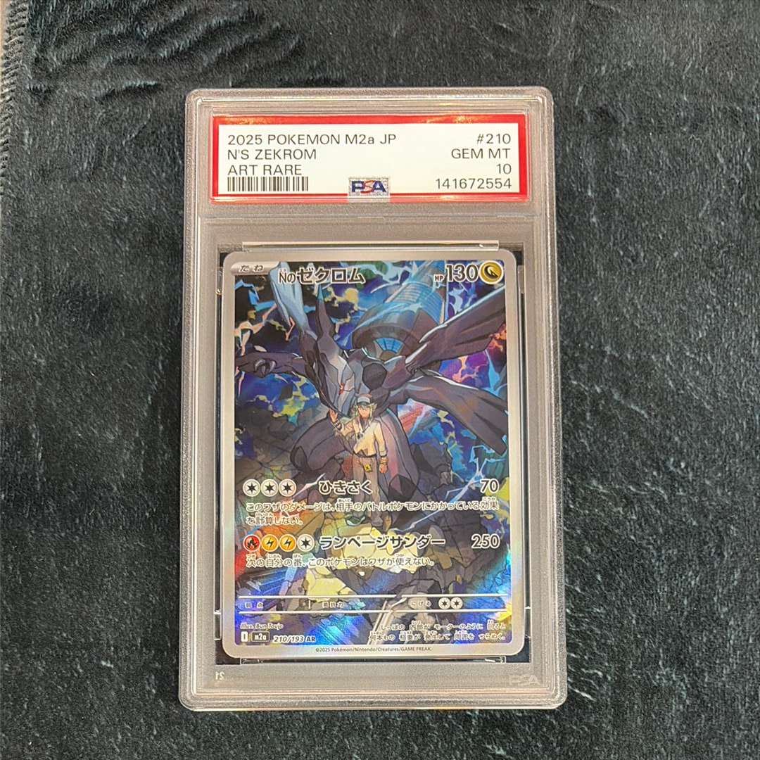 Nのゼクロム AR [M2a 210/193](ハイクラスパック「MEGAドリームex」)