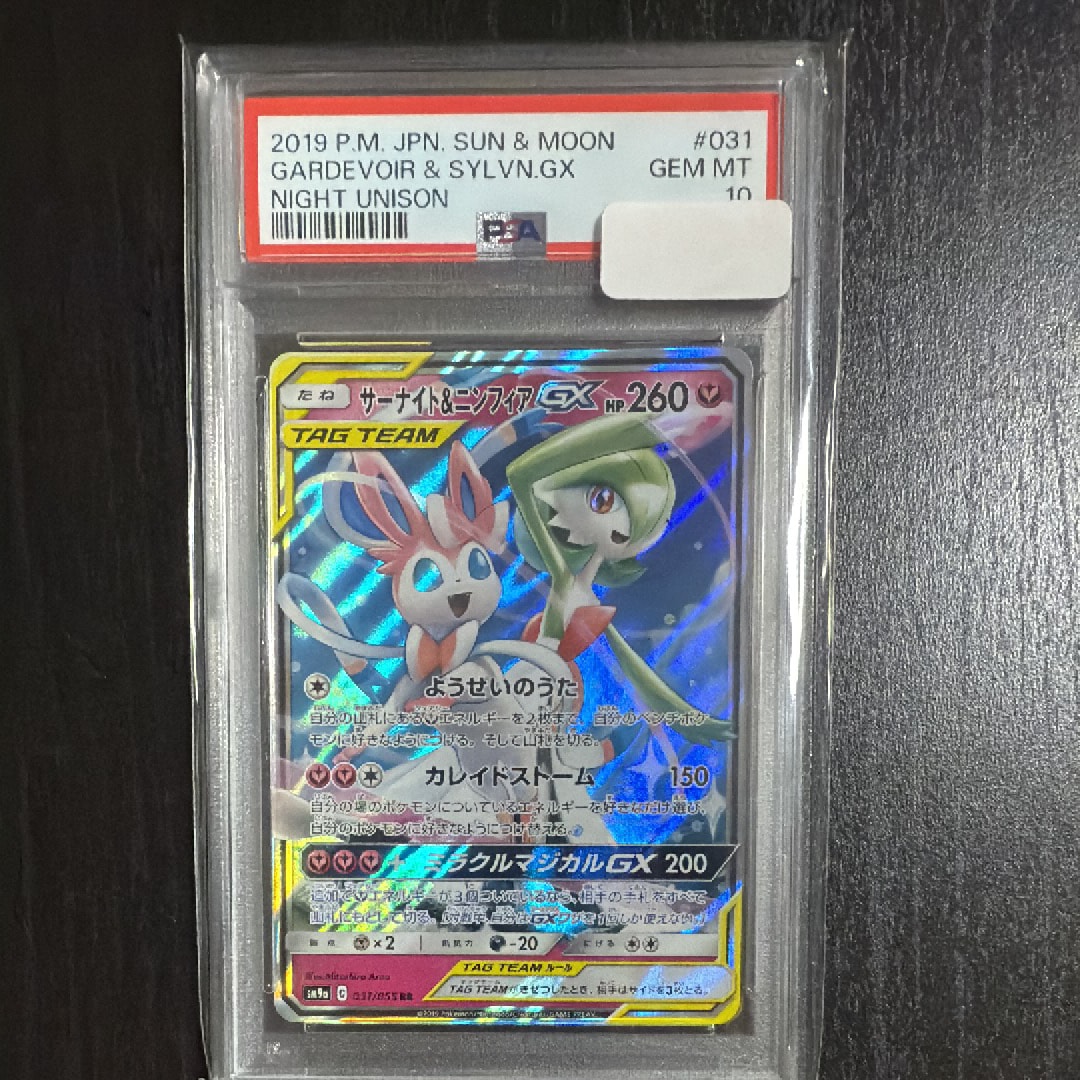 サーナイト&ニンフィアGX RR [SM9a 031/055](強化拡張パック「ナイトユニゾン」)