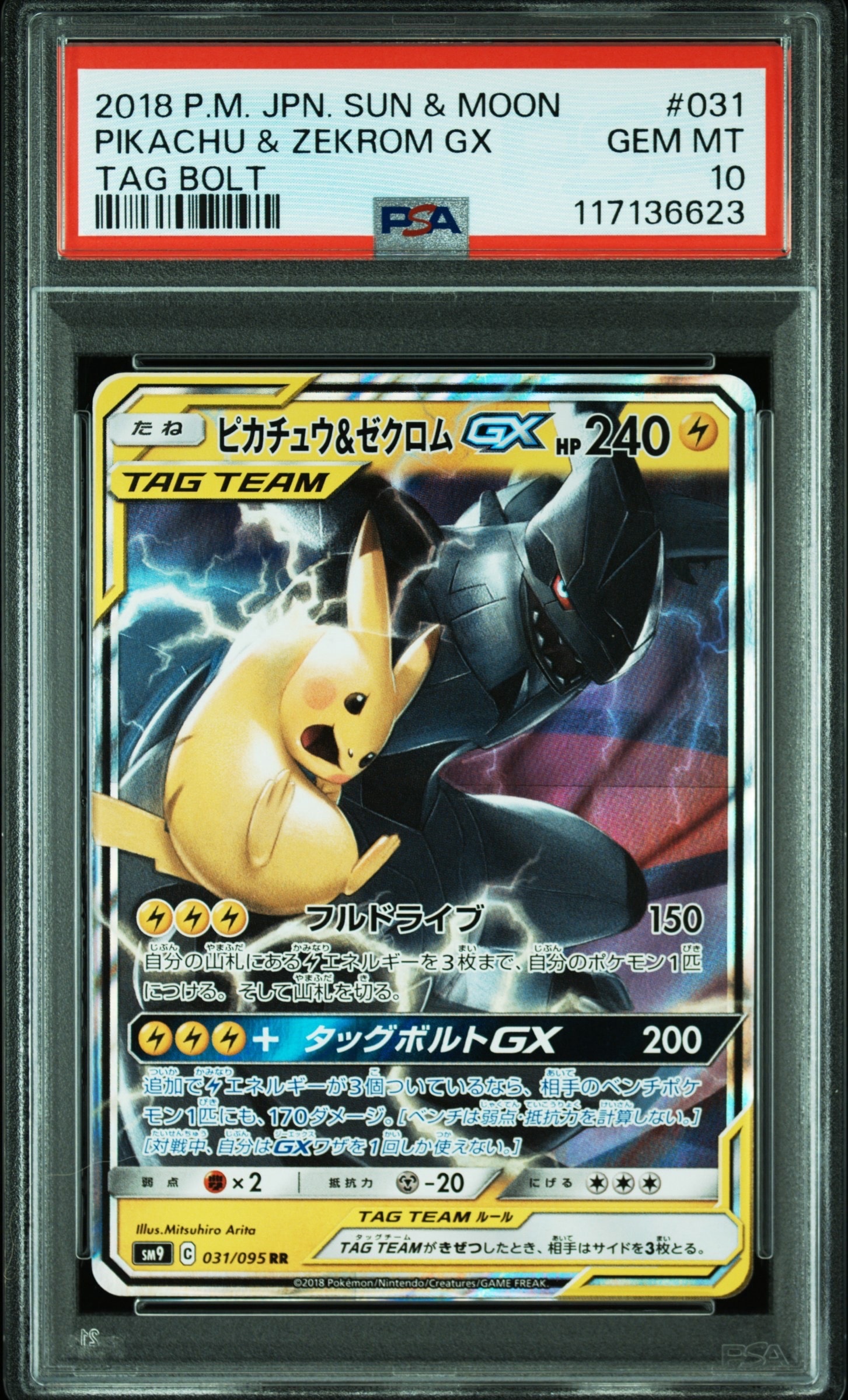 PSA9】ピカチュウ&ゼクロムGX RR [SM9 031/095](拡張パック「タッグ