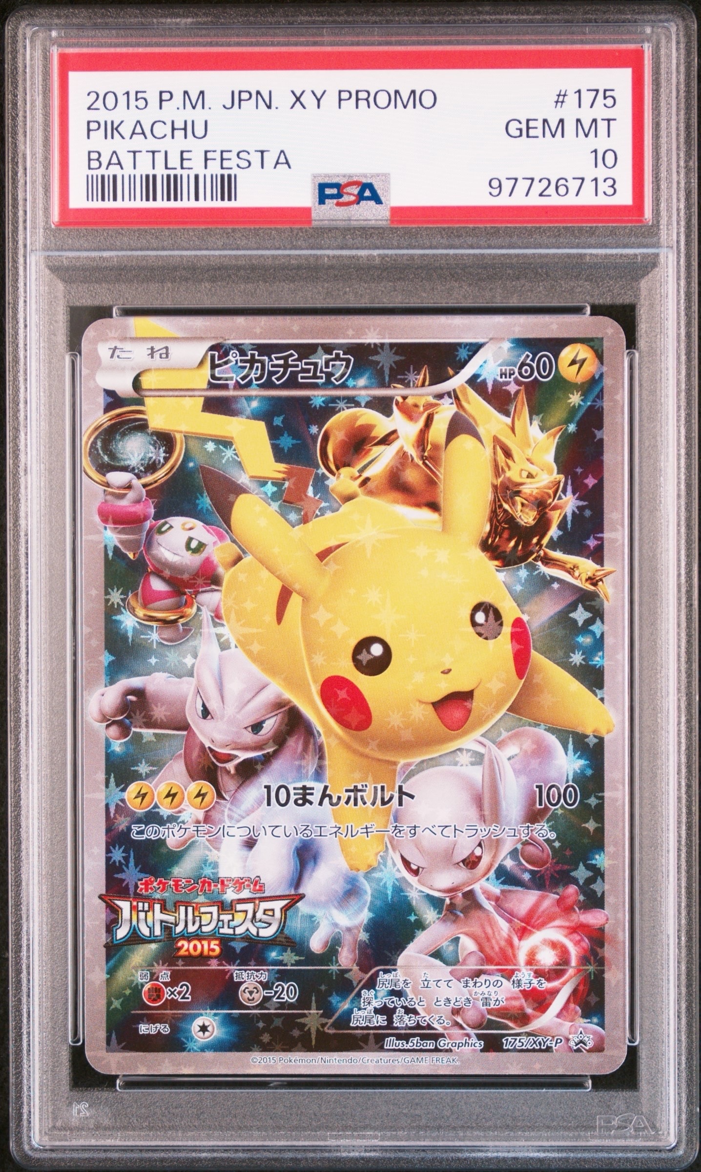 ピカチュウ: バトルフェスタ2015プロモ[XY-P 175/XY-P](プロモーション