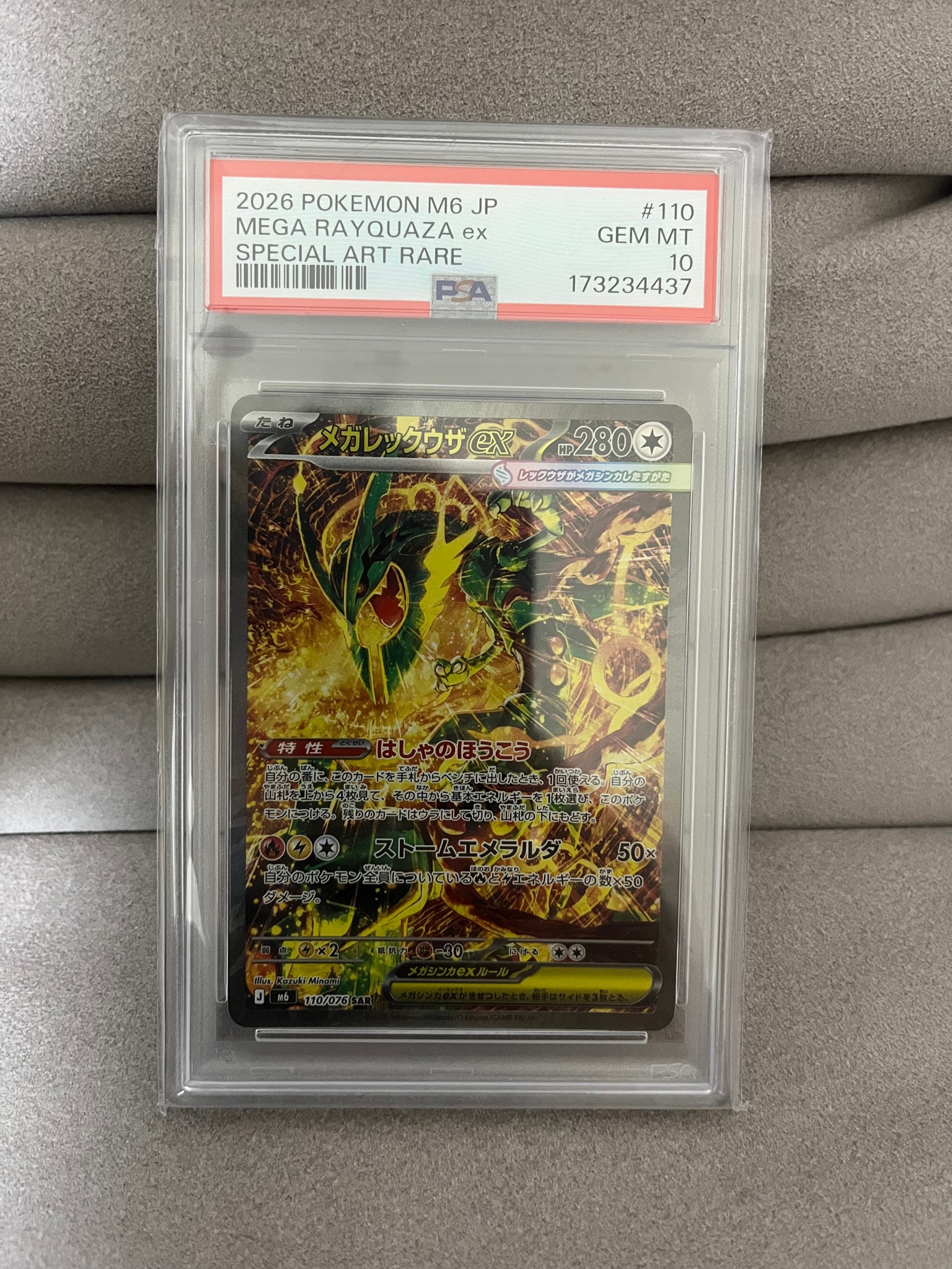 PSA10】メガレックウザex SAR [M6 110/076](拡張パック「ストーム