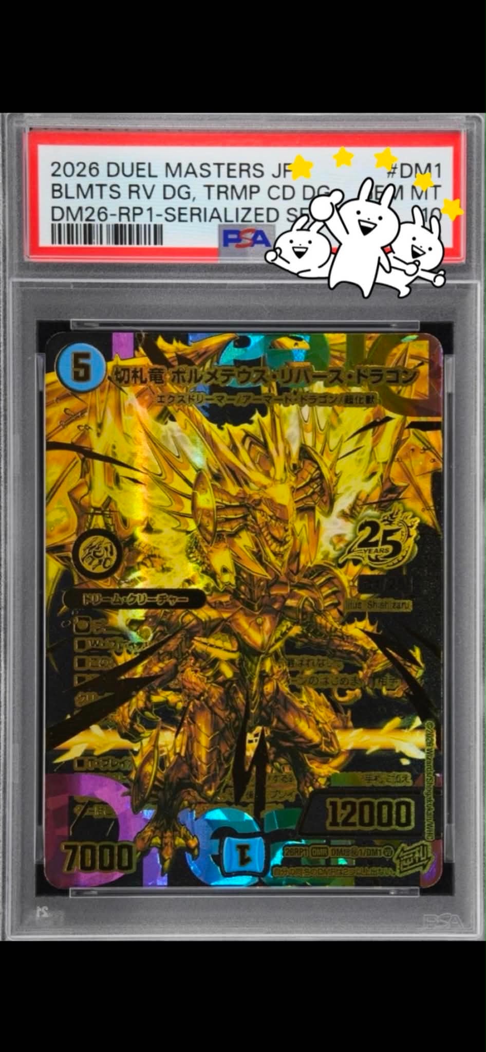 龍炎鳳エターナル・フェニックス SR [DM-13 S1/S5](聖拳編 第4弾 龍炎