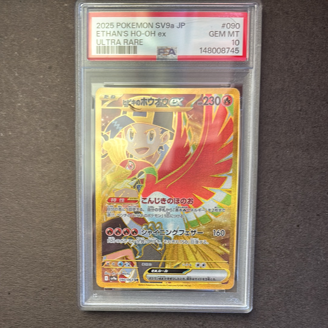 ヒビキのホウオウex UR [SV9a 090/063](強化拡張パック「熱風の