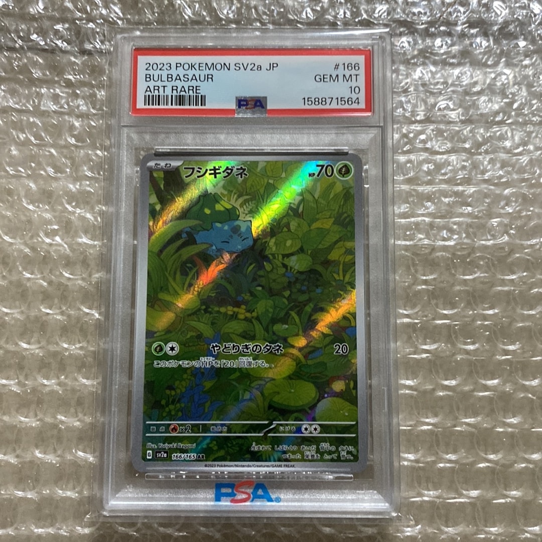 フシギダネ AR[SV2a 166/165](強化拡張パック「ポケモンカード151」)