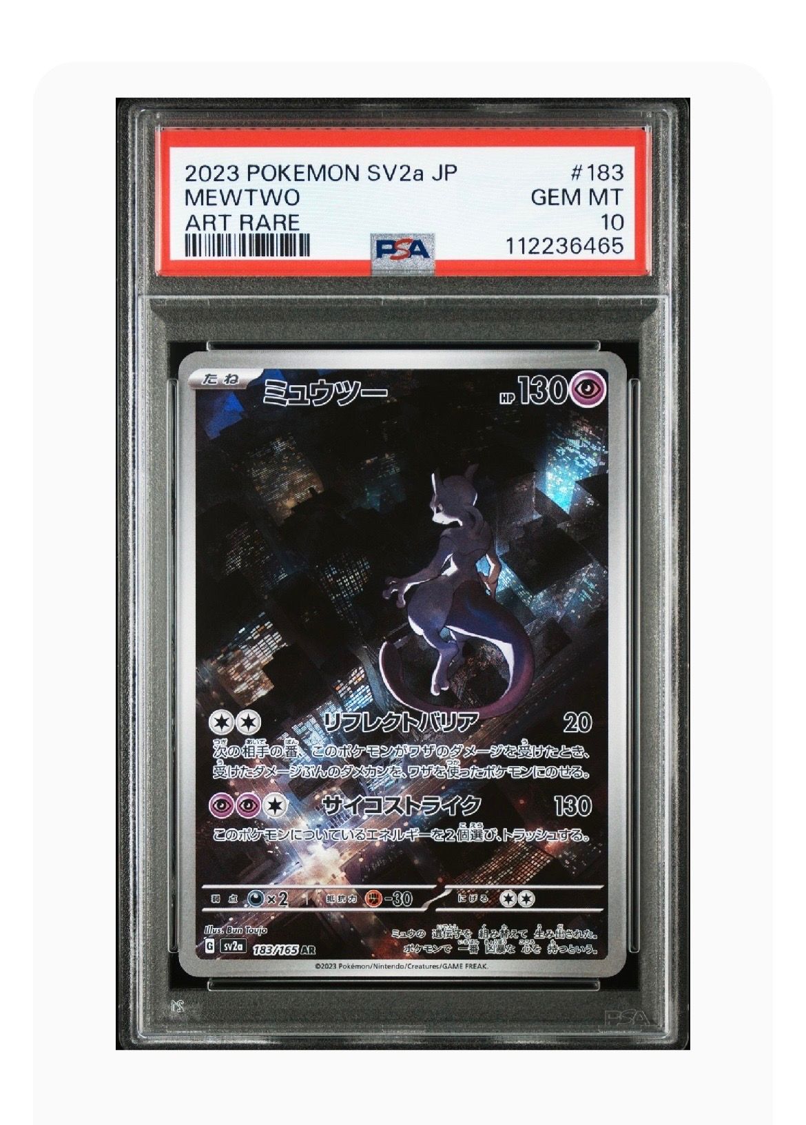 ミュウツー AR[SV2a 183/165](強化拡張パック「ポケモンカード151」)