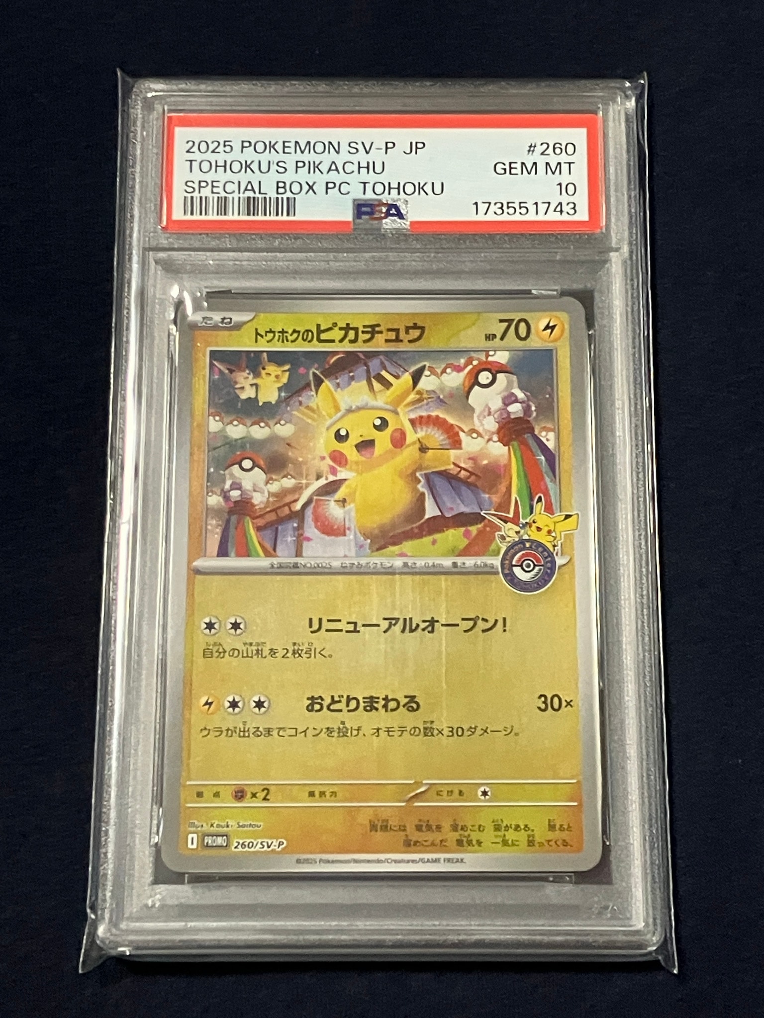 PSA10】トウホクのピカチュウ P [SV-P 260](スペシャルBOX「ポケモン