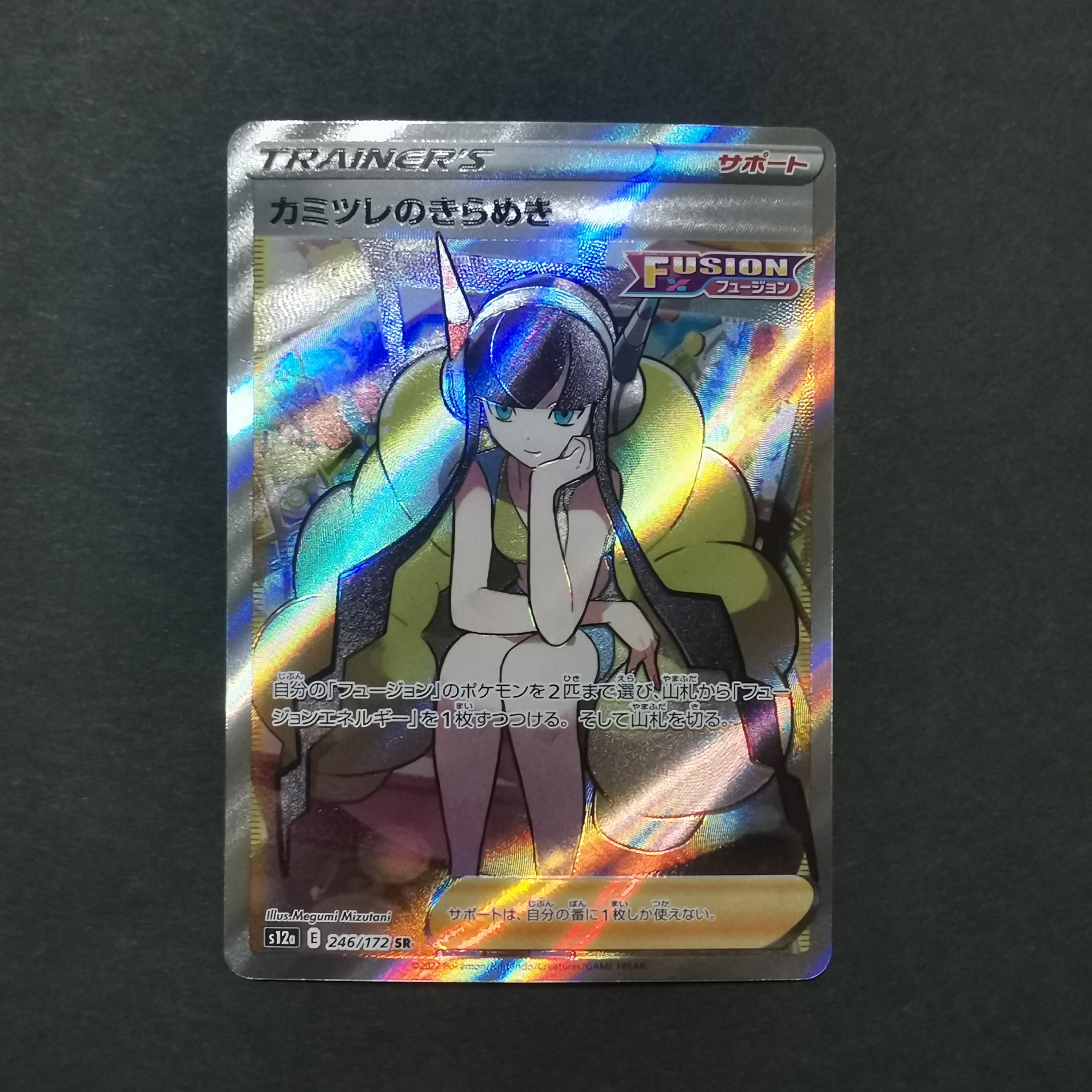 カミツレのきらめき SR[s12a 246/172](ハイクラスパック「VSTARユニバース」)