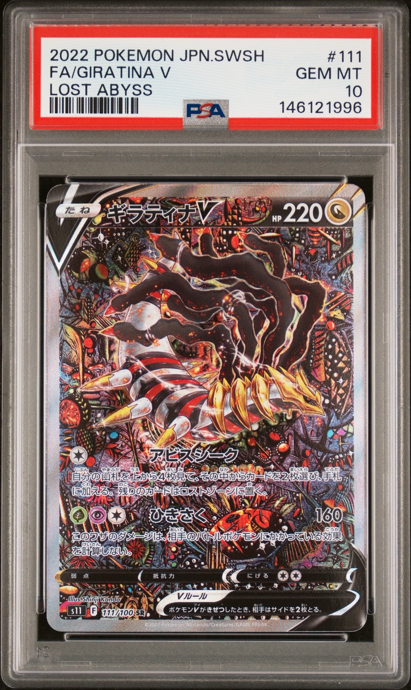 ギラティナV SR: SA[S11 111/100](拡張パック「ロストアビス」)通販