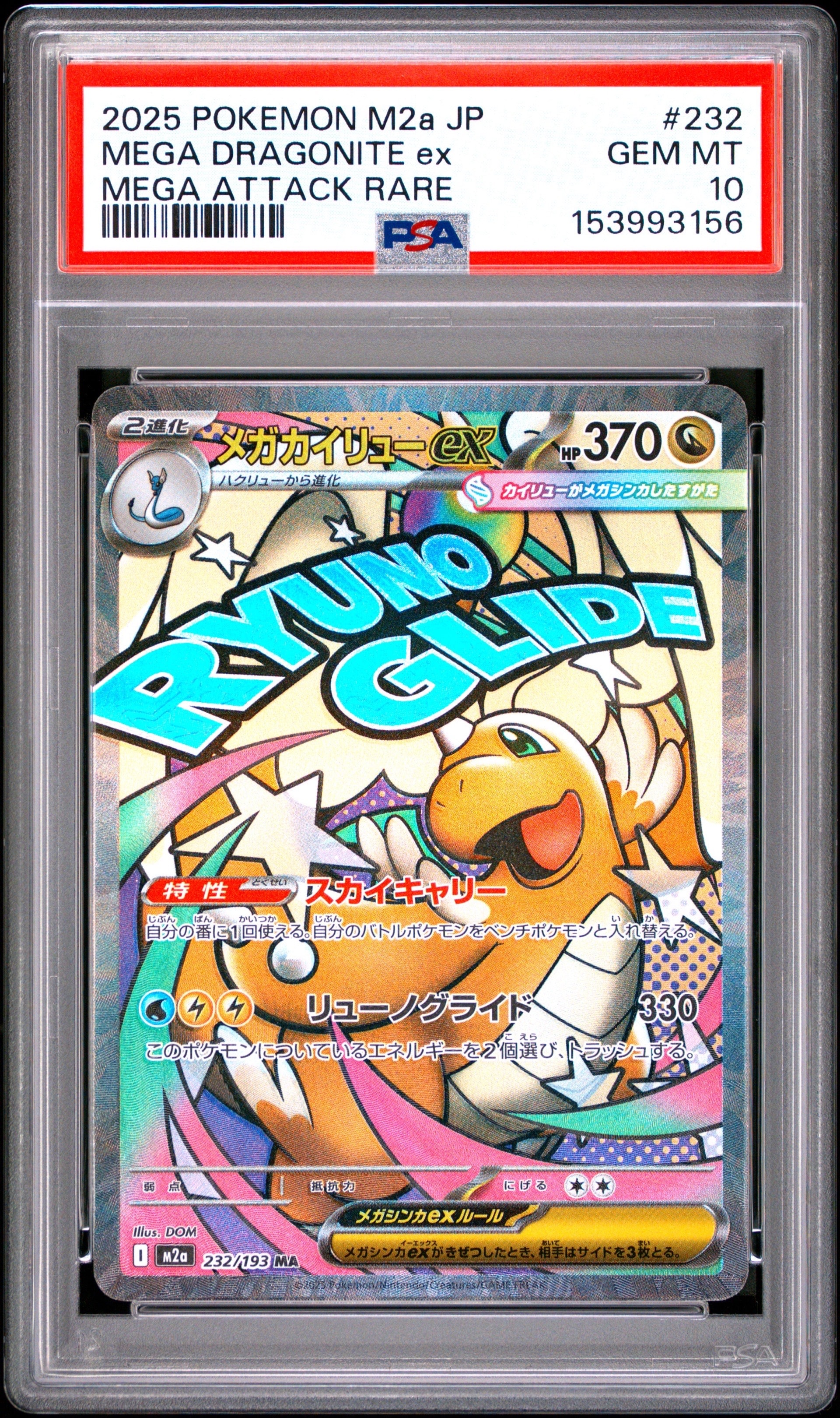 メガカイリューex MA [M2a 232/193](ハイクラスパック「MEGAドリームex