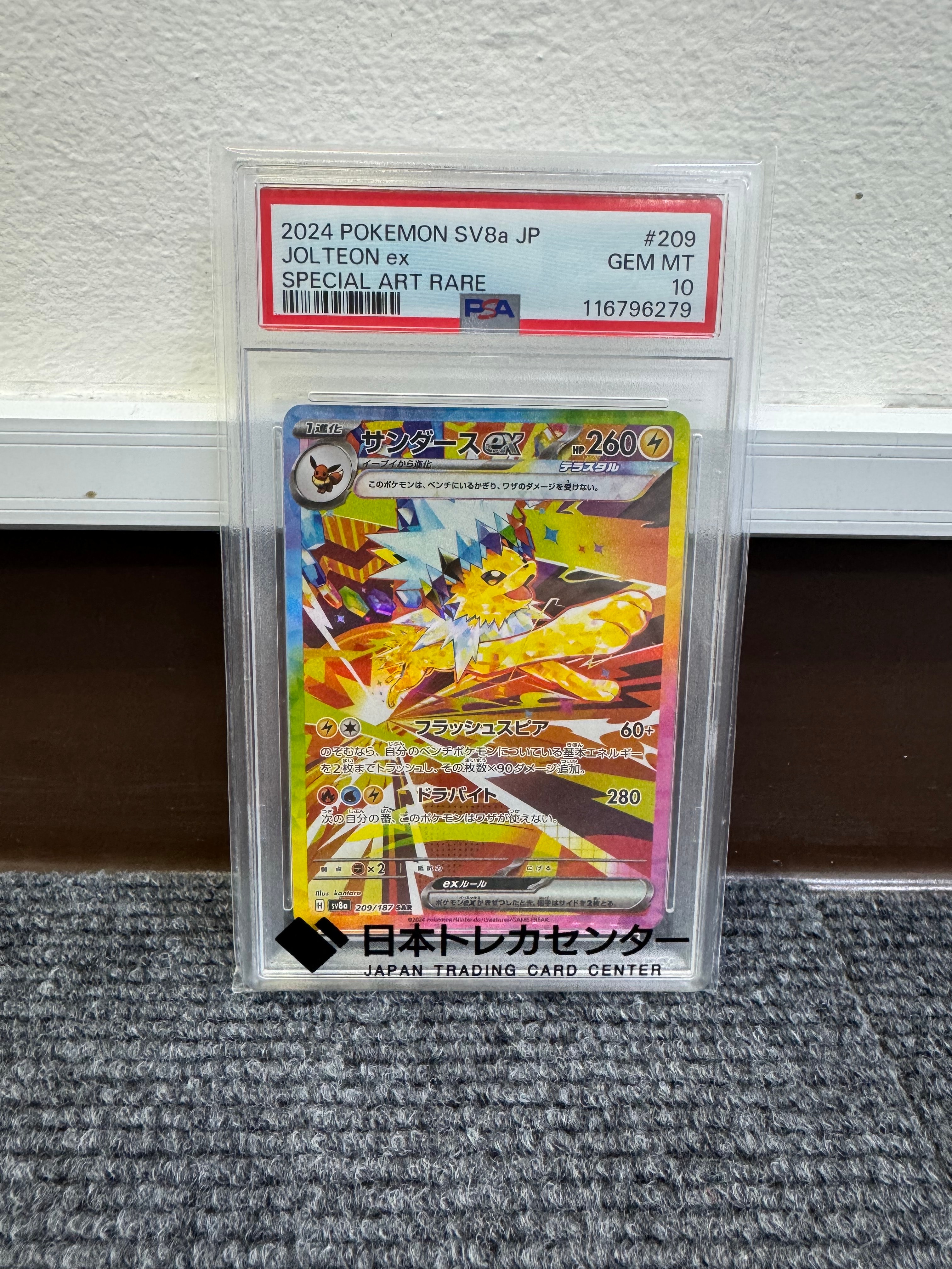 サンダースex SAR [SV8a 209/187](ハイクラスパック「テラスタルフェスex」)