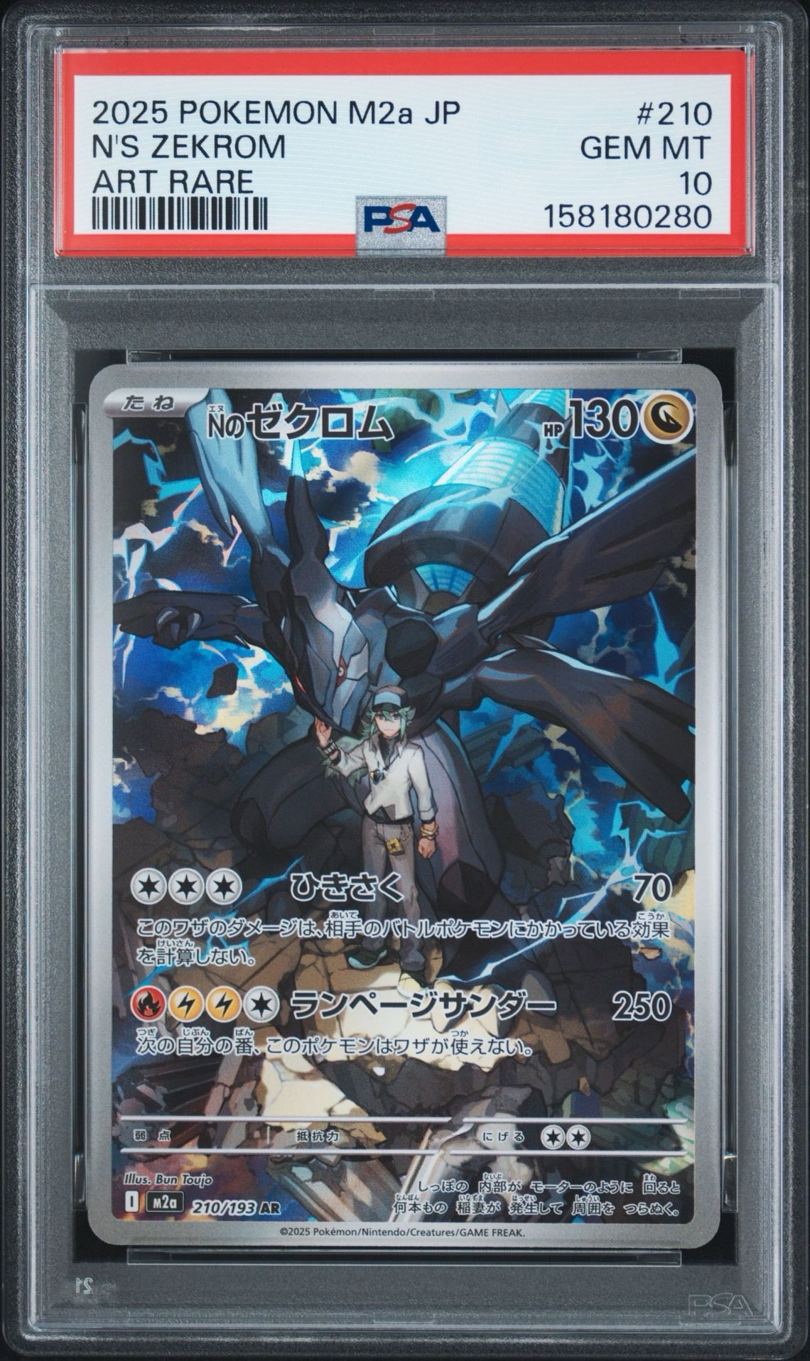 Nのゼクロム AR [M2a 210/193](ハイクラスパック「MEGAドリームex